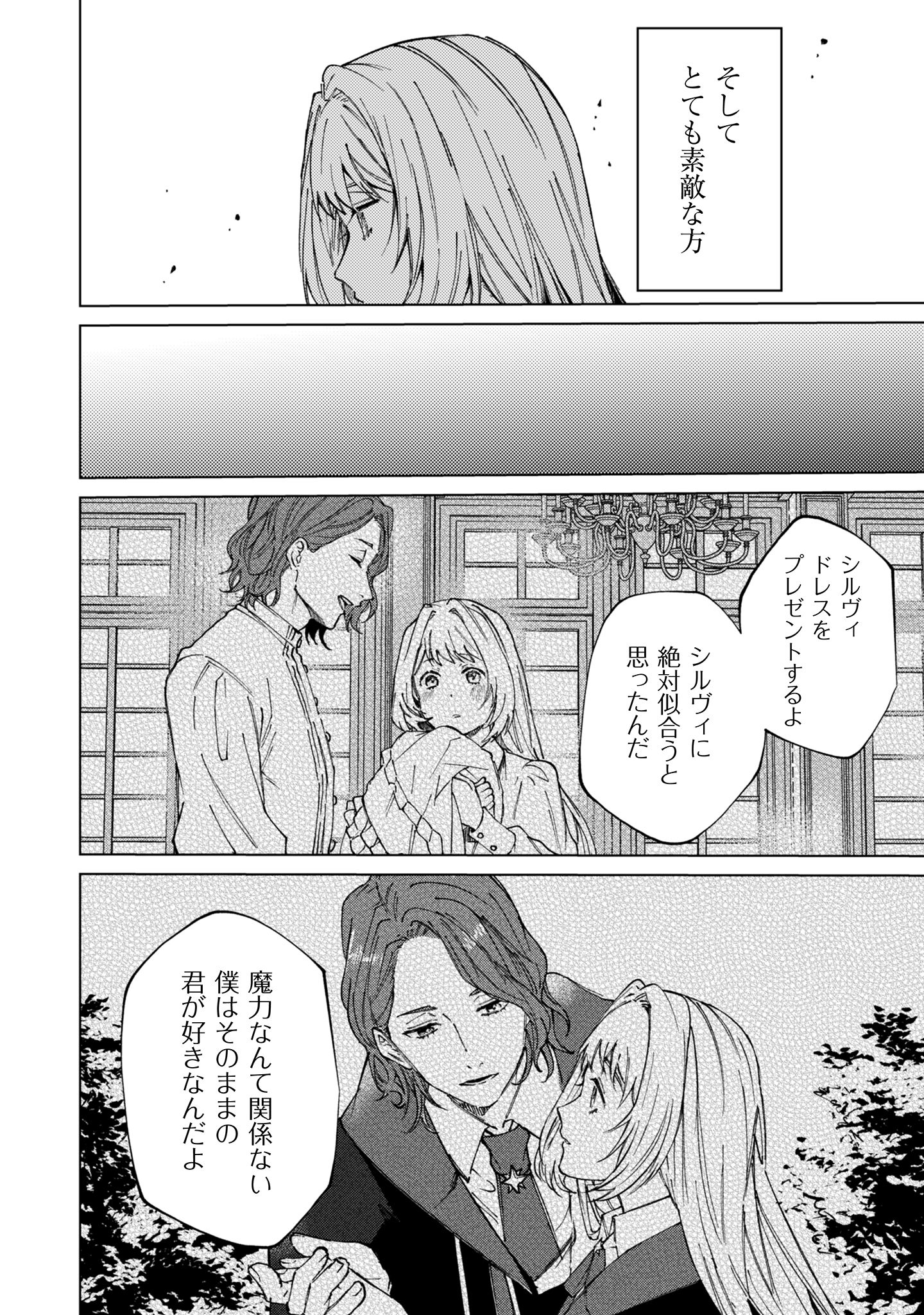 不遇の令嬢は_7