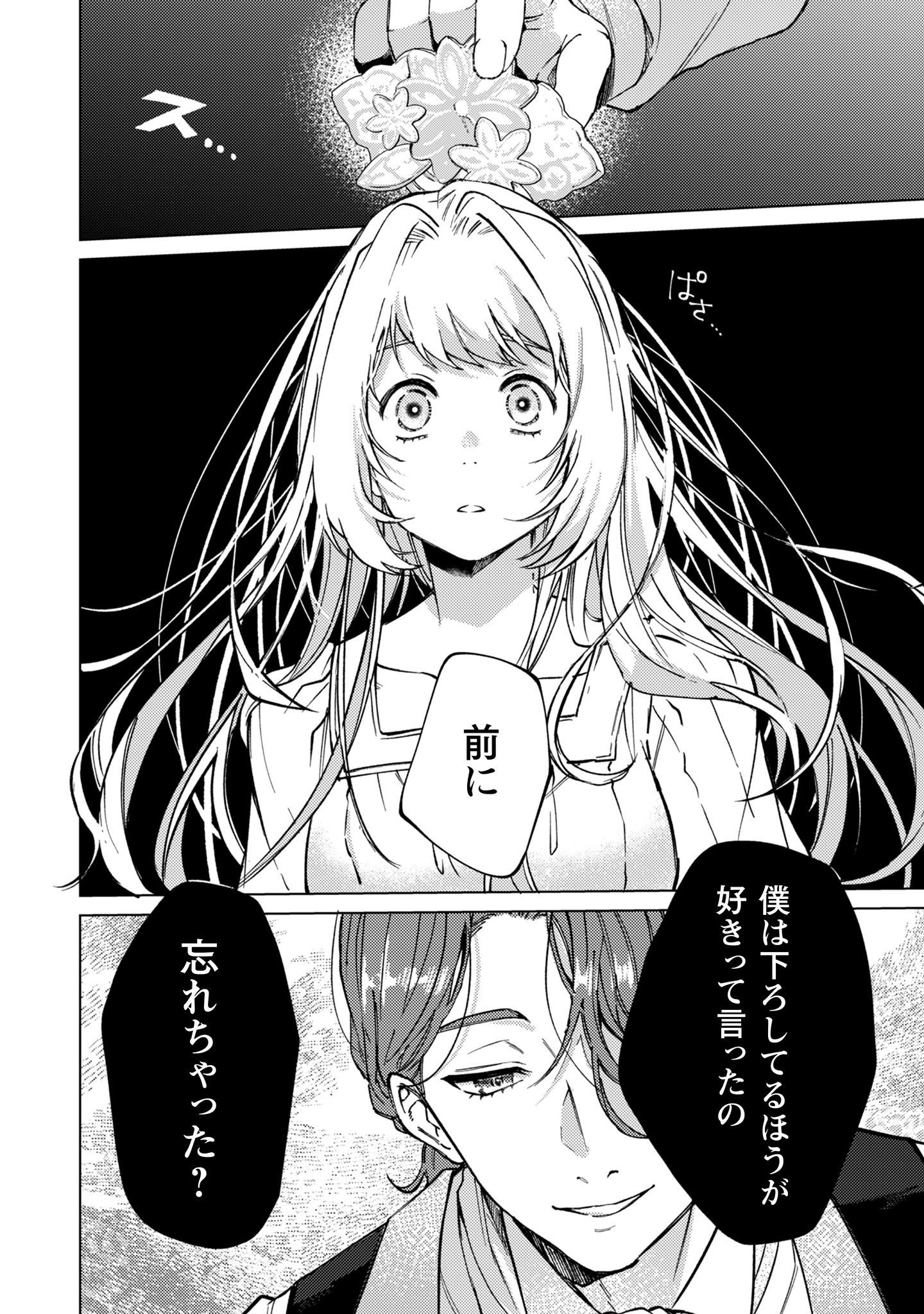 不遇の令嬢は_2-7