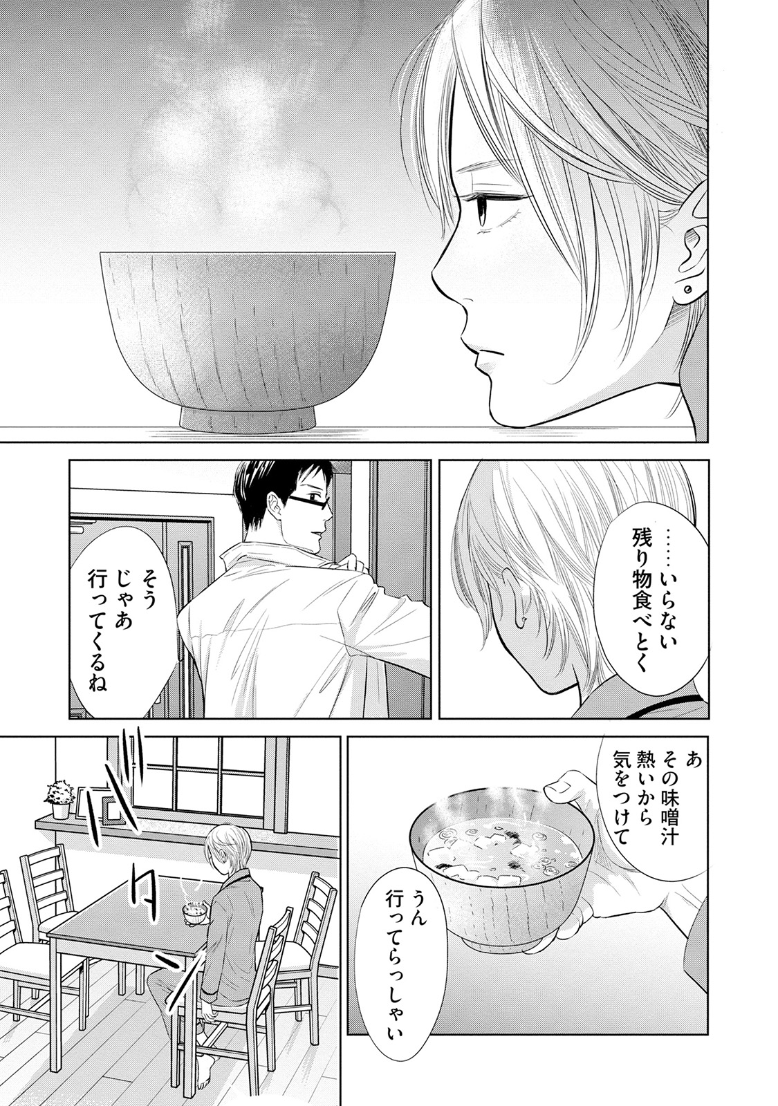 にぶんのいち夫婦_07