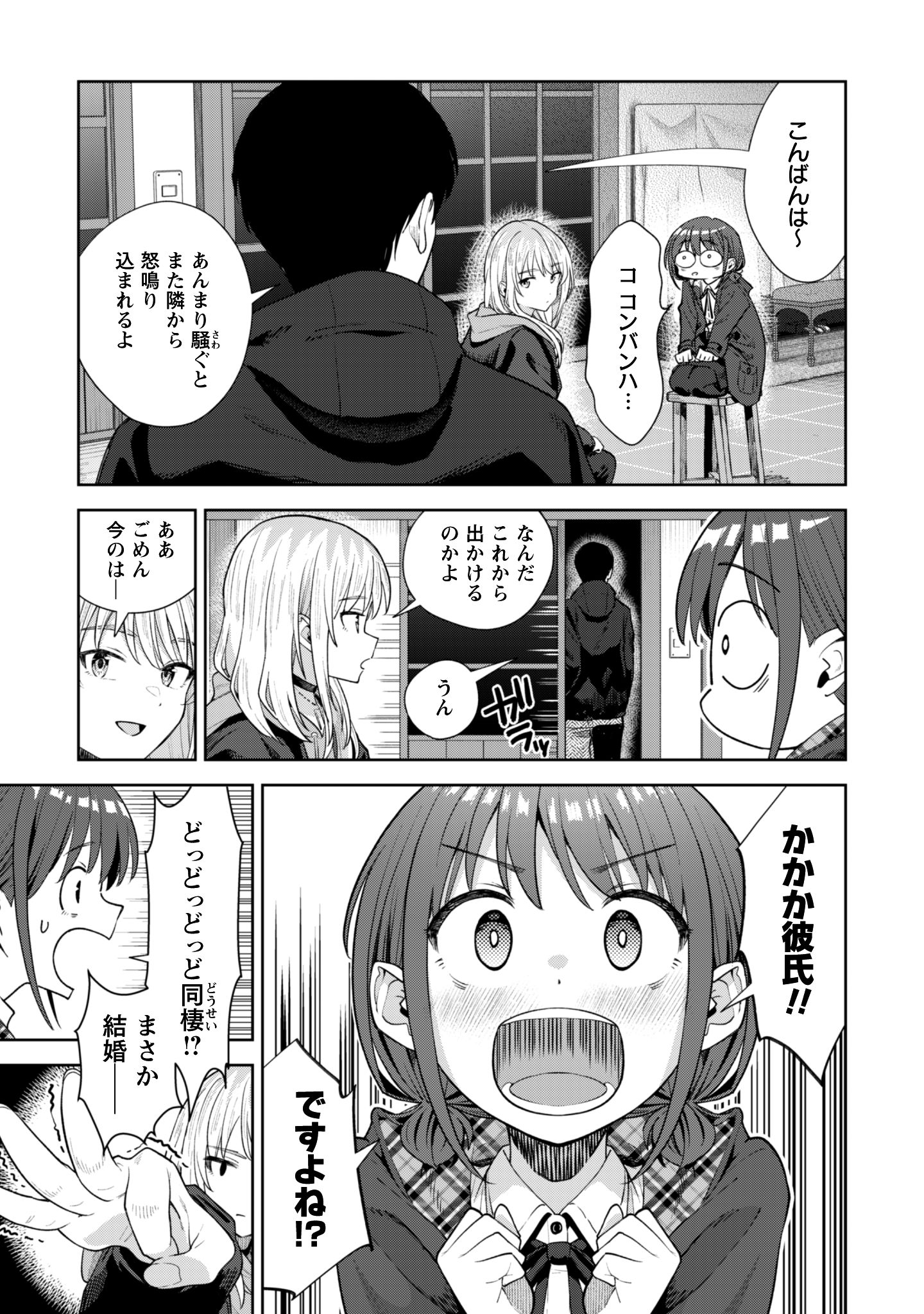 ガールズバンドクライ_2-8
