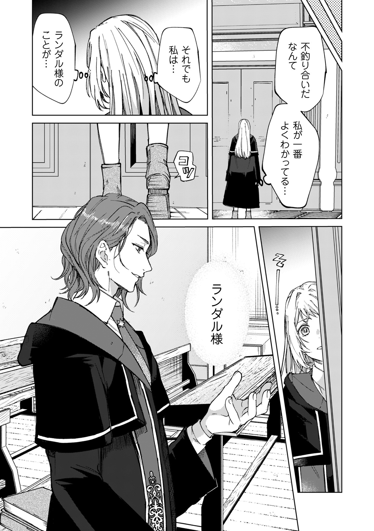 不遇の令嬢は_8