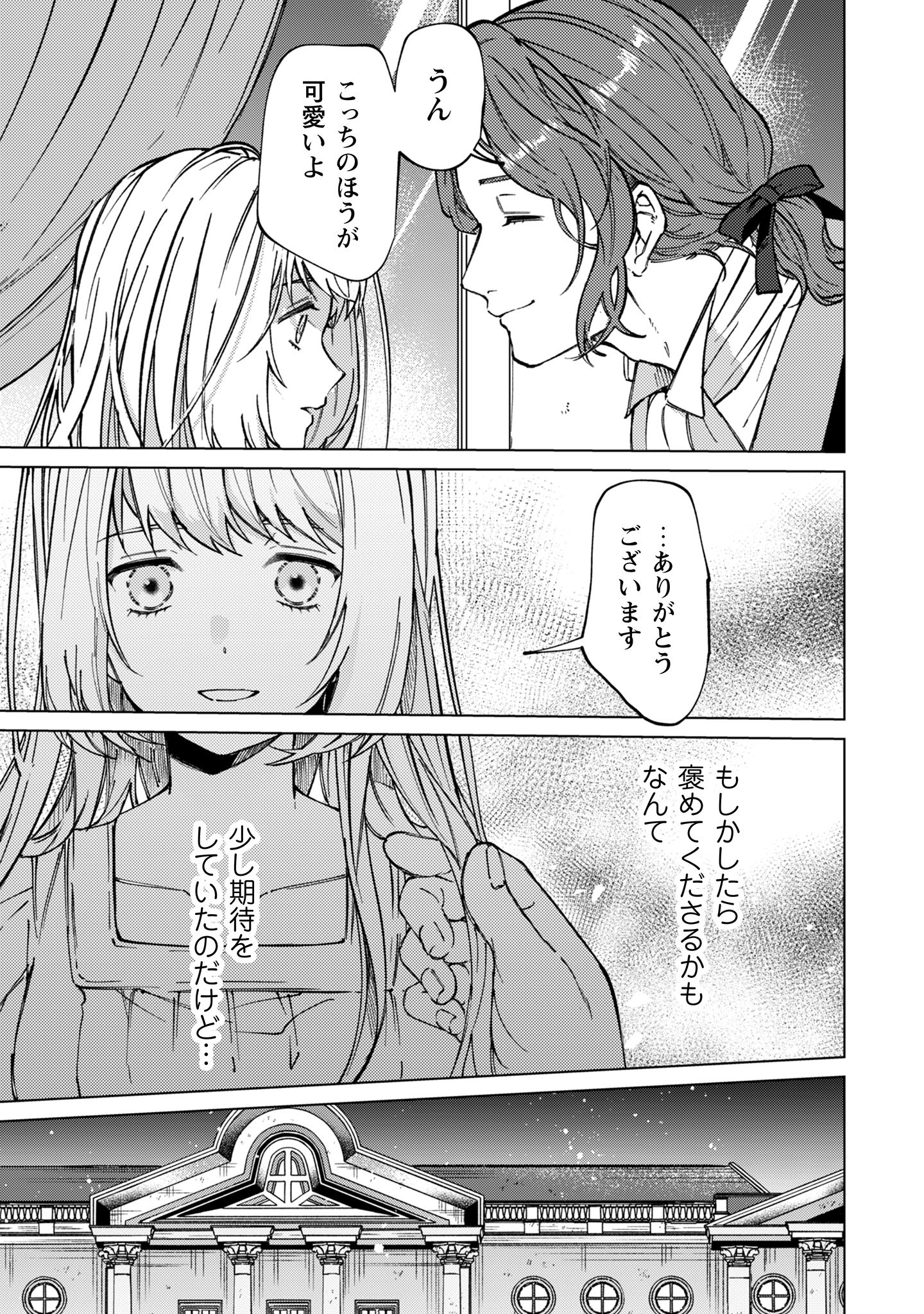不遇の令嬢は_2-8