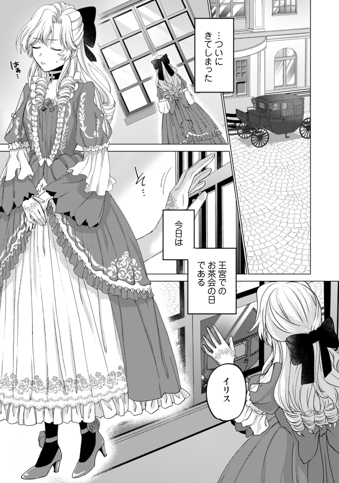 私が聖女？いいえ、悪役令嬢です！