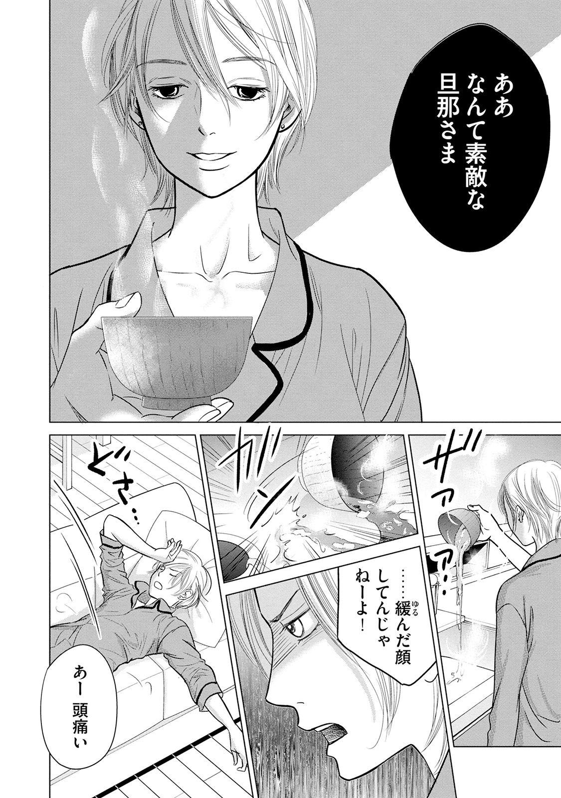 にぶんのいち夫婦_08