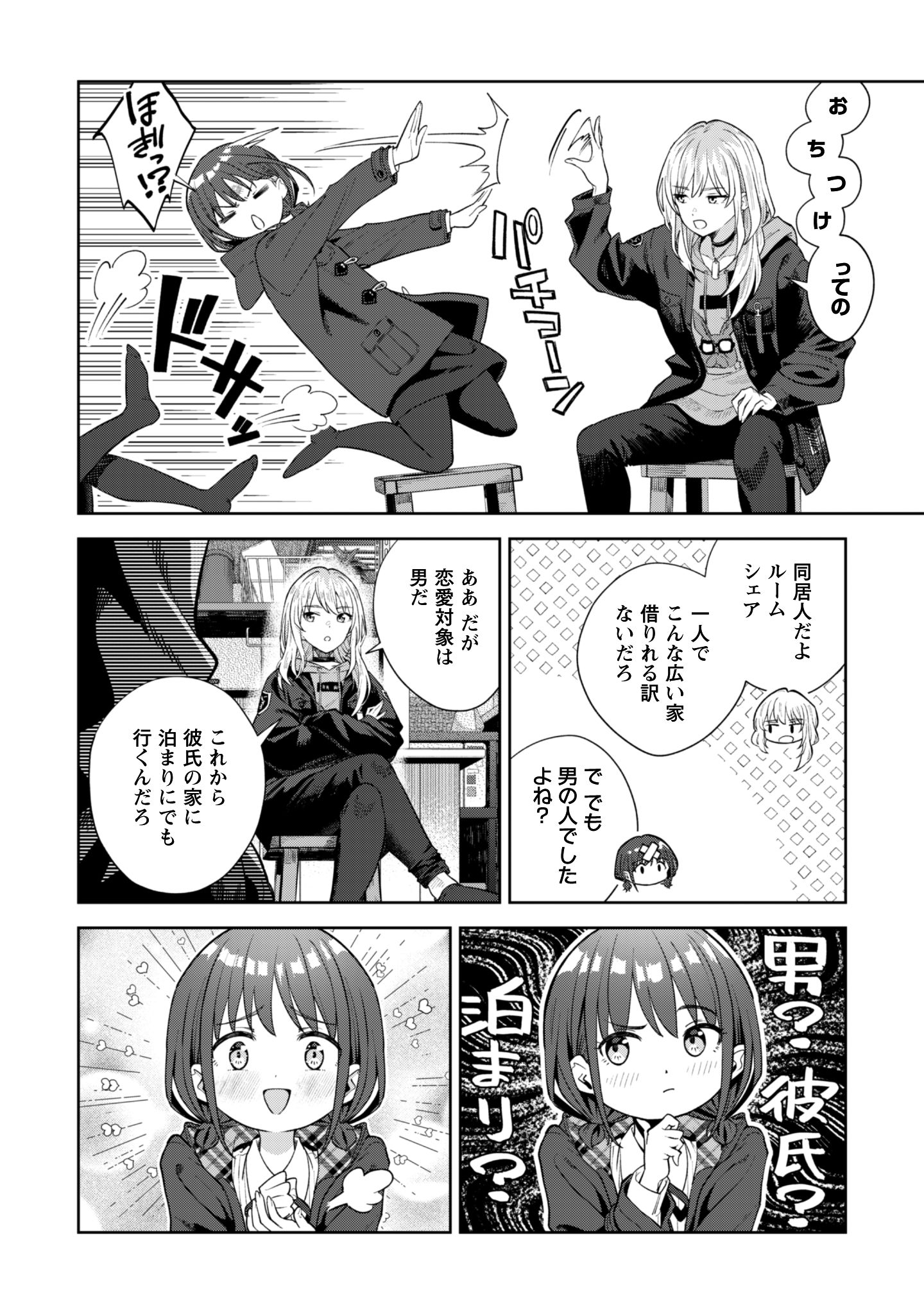 ガールズバンドクライ_2-9