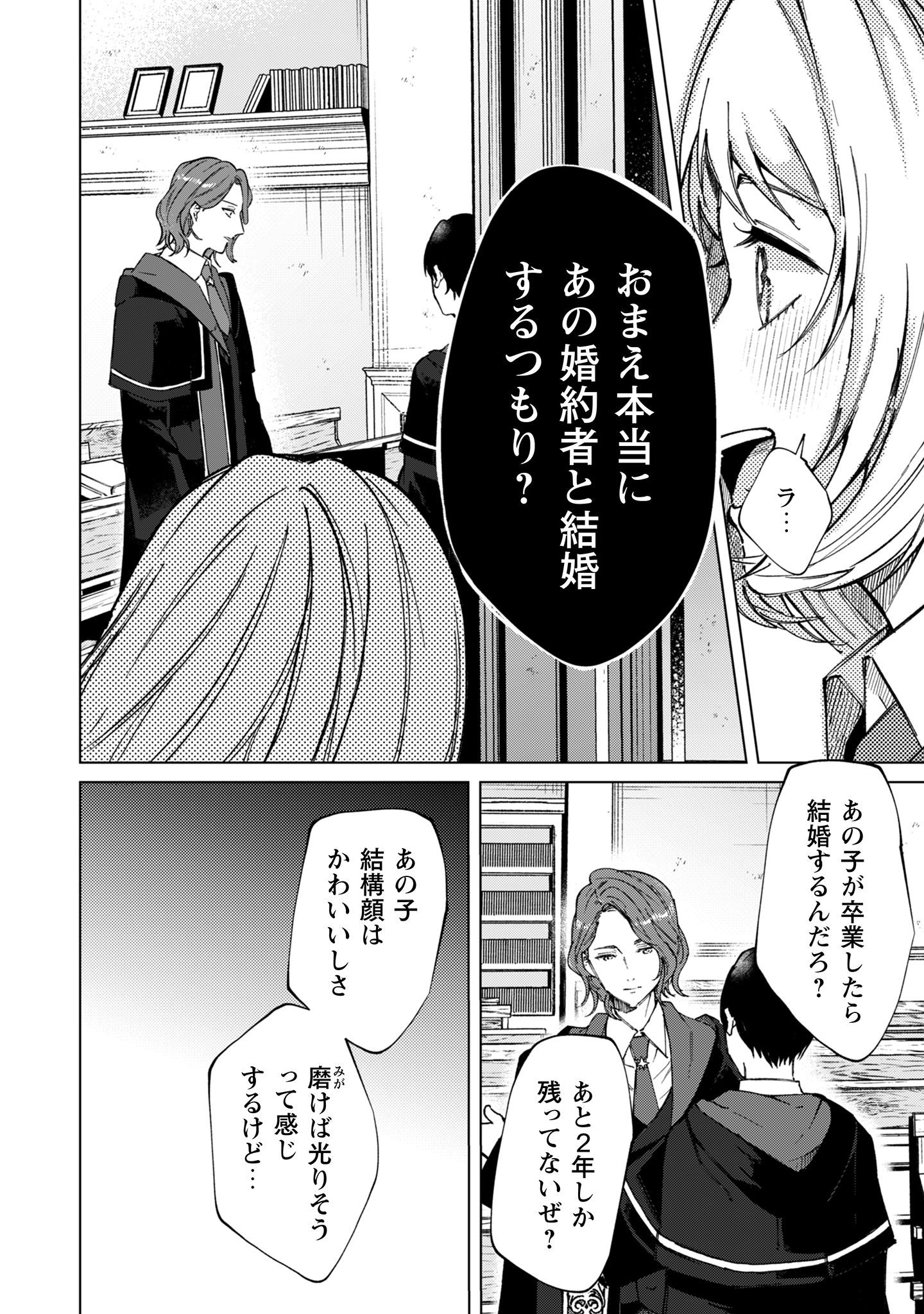 不遇の令嬢は_9