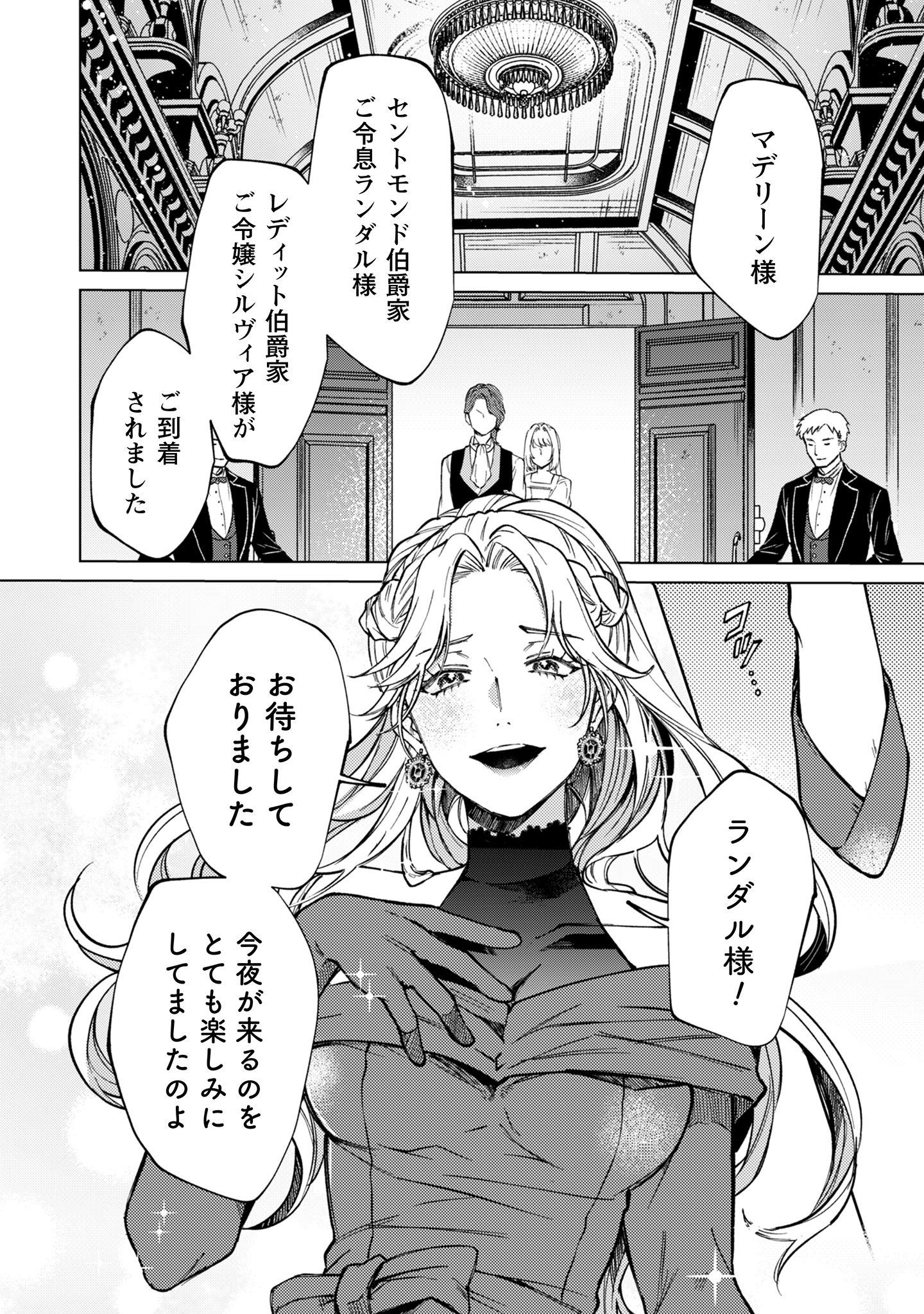 不遇の令嬢は_2-9
