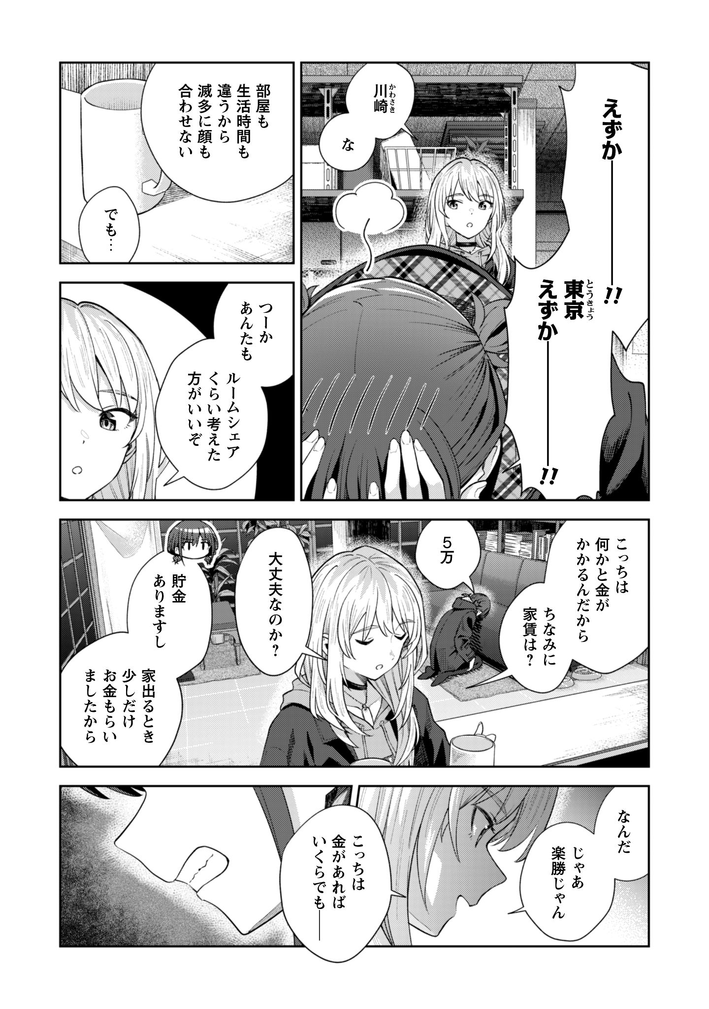 ガールズバンドクライ_2-10