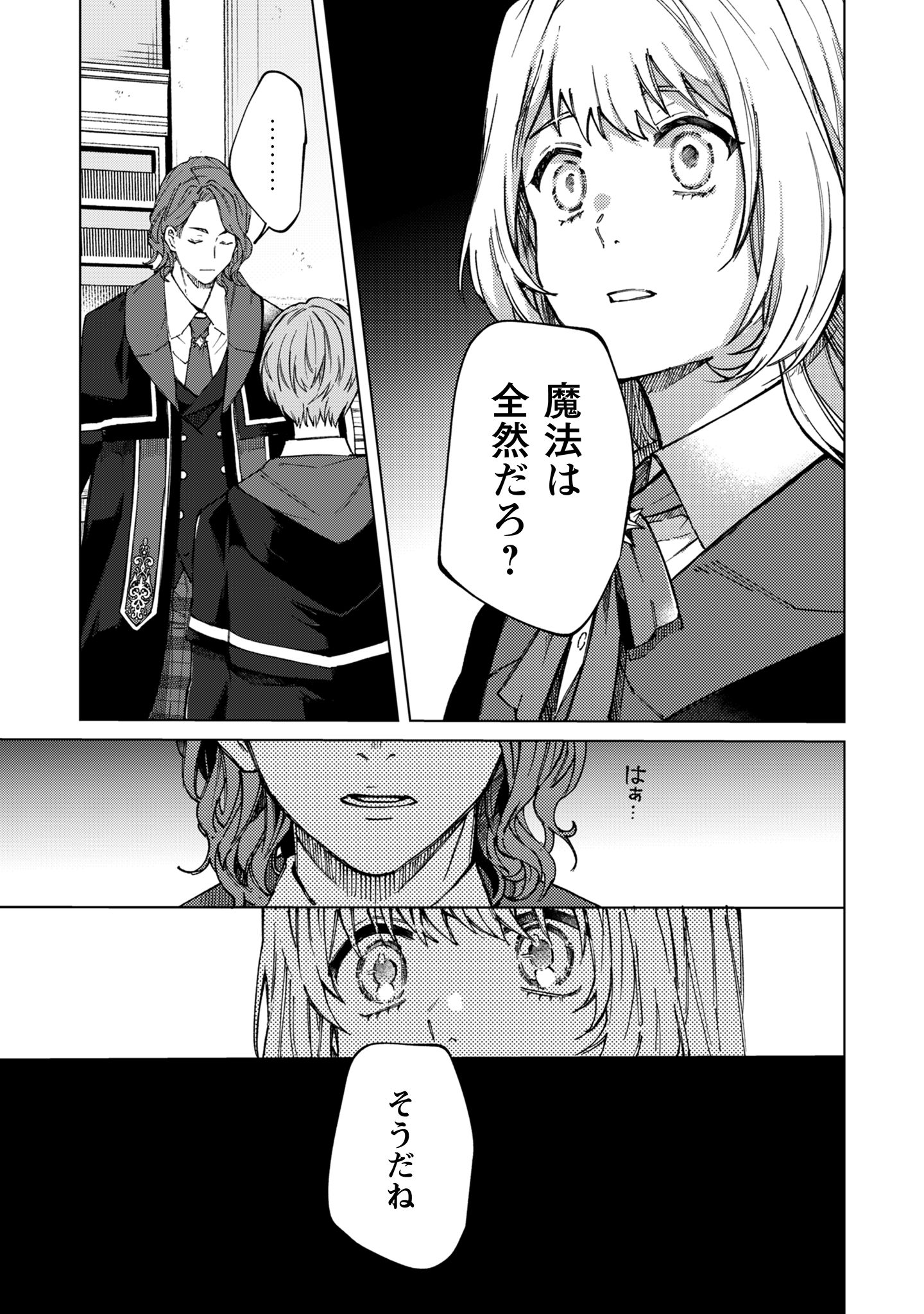 不遇の令嬢は_10