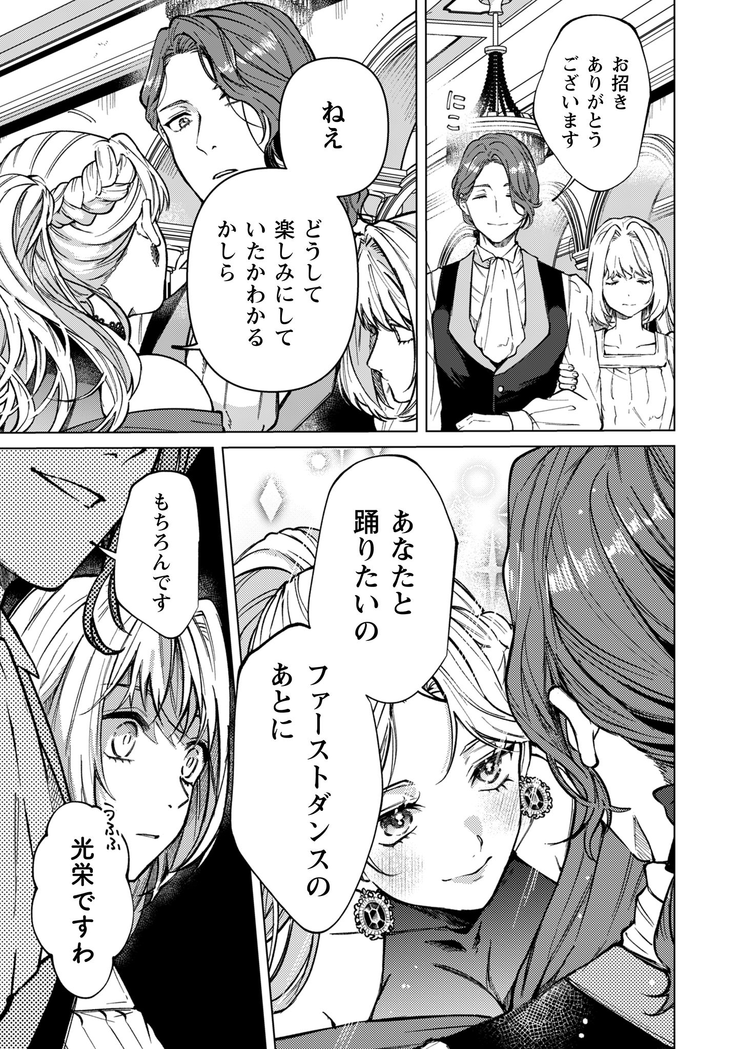 不遇の令嬢は_2-10