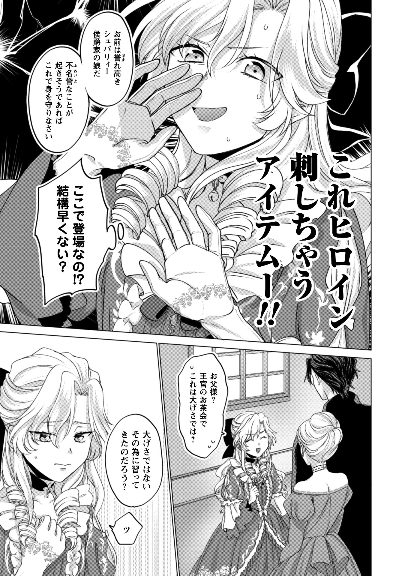 私が聖女?いいえ、悪役令嬢です!