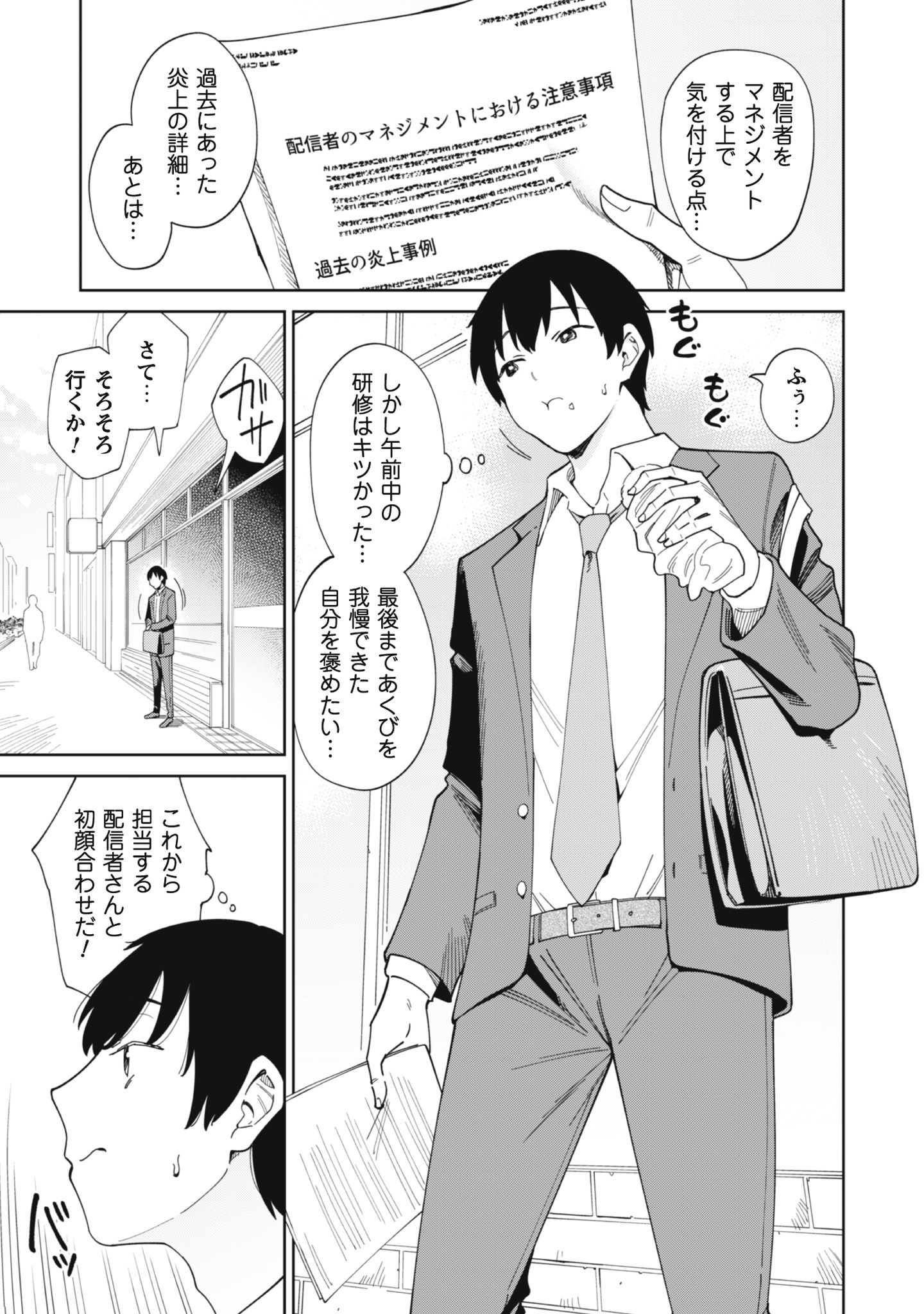 人気配信者たちのマネージャーになったら、全員元カノだった