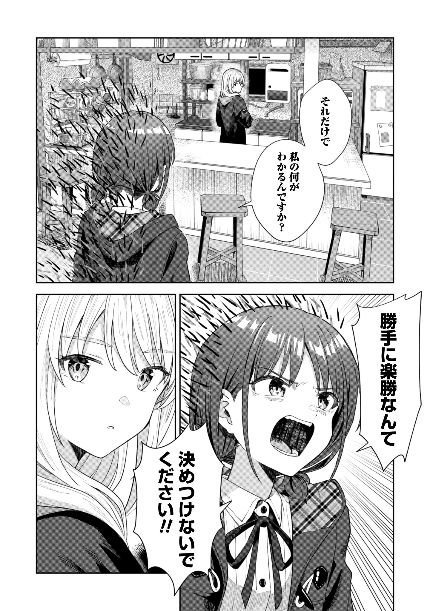 ガールズバンドクライ_2-11