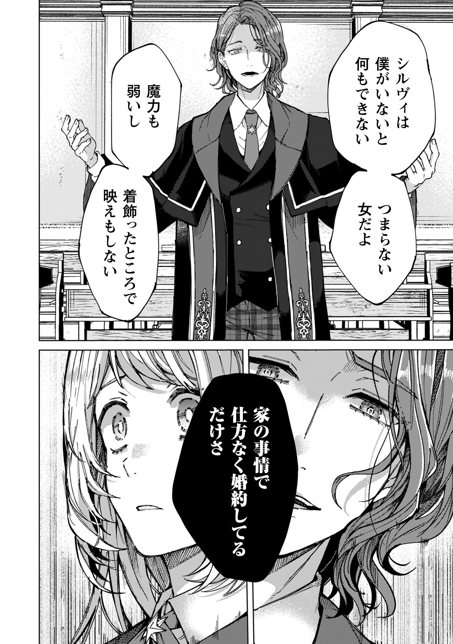 不遇の令嬢は_11