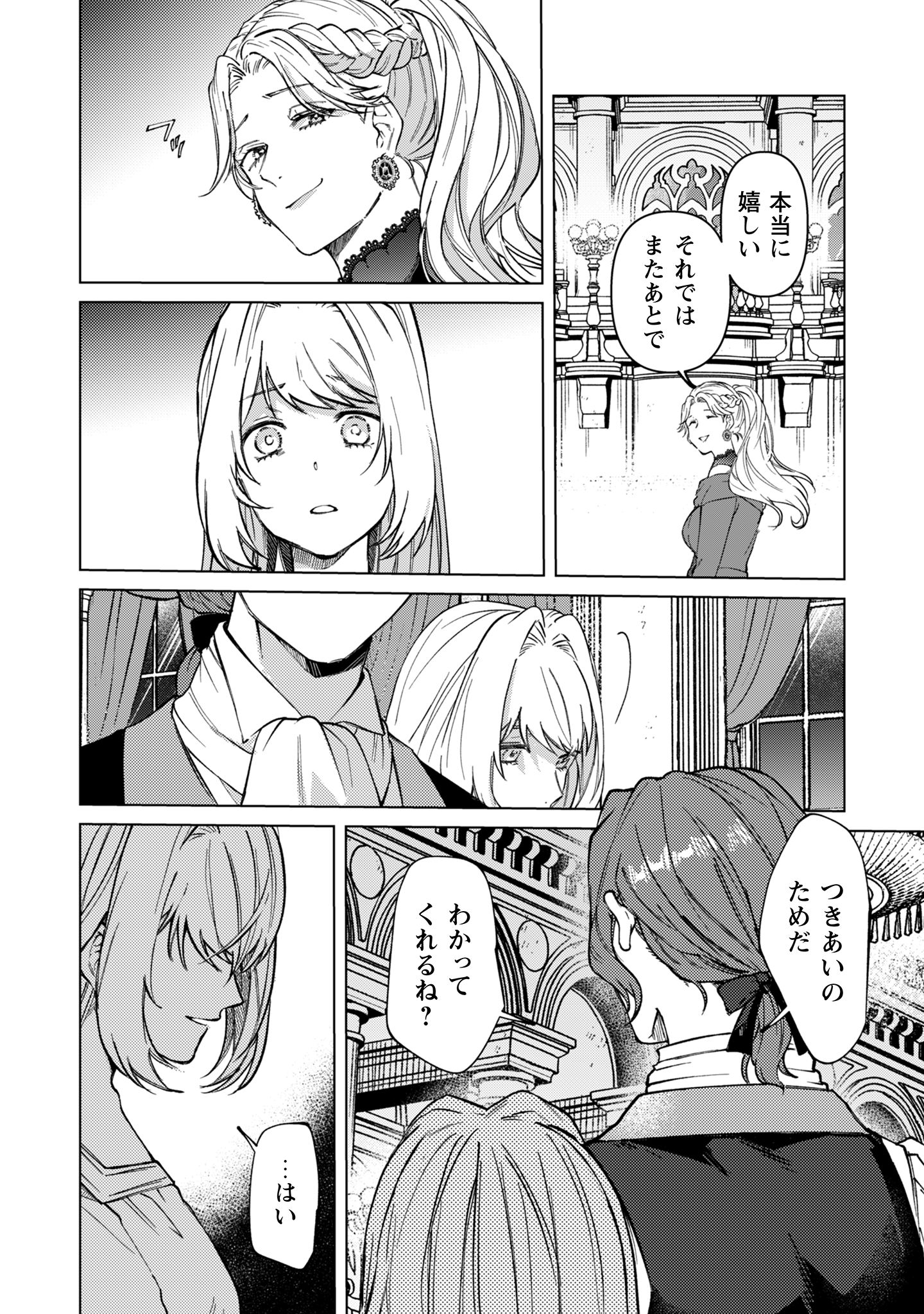 不遇の令嬢は_2-11