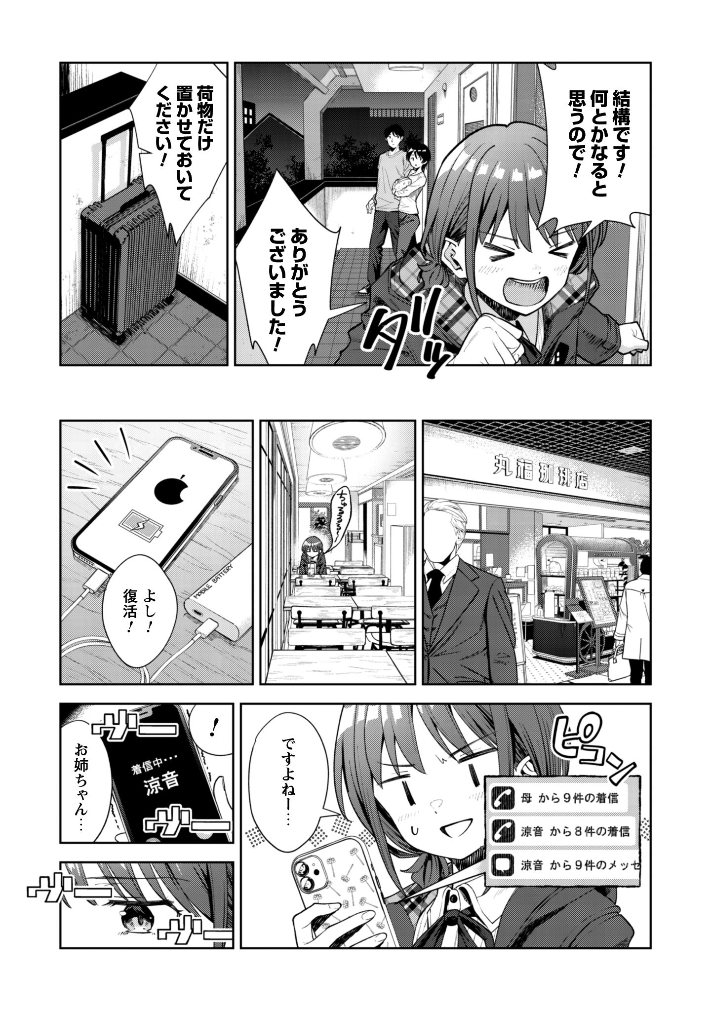 ガールズバンドクライ_12