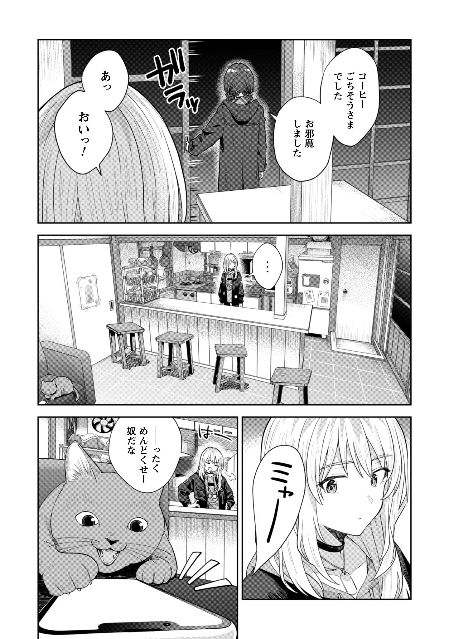 ガールズバンドクライ_2-12