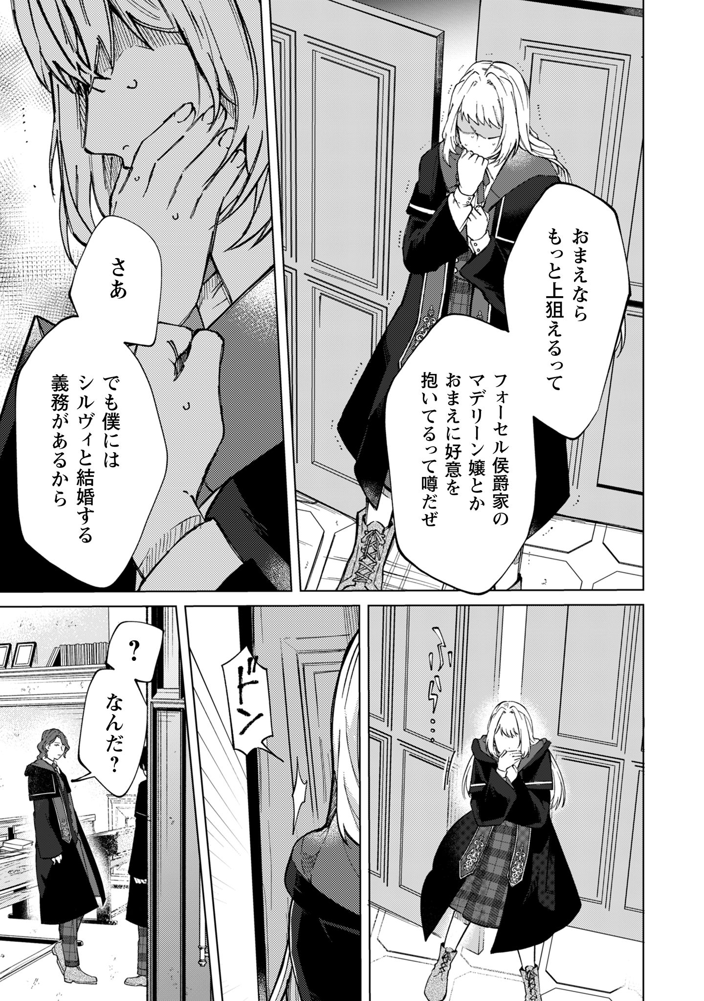 不遇の令嬢は_12