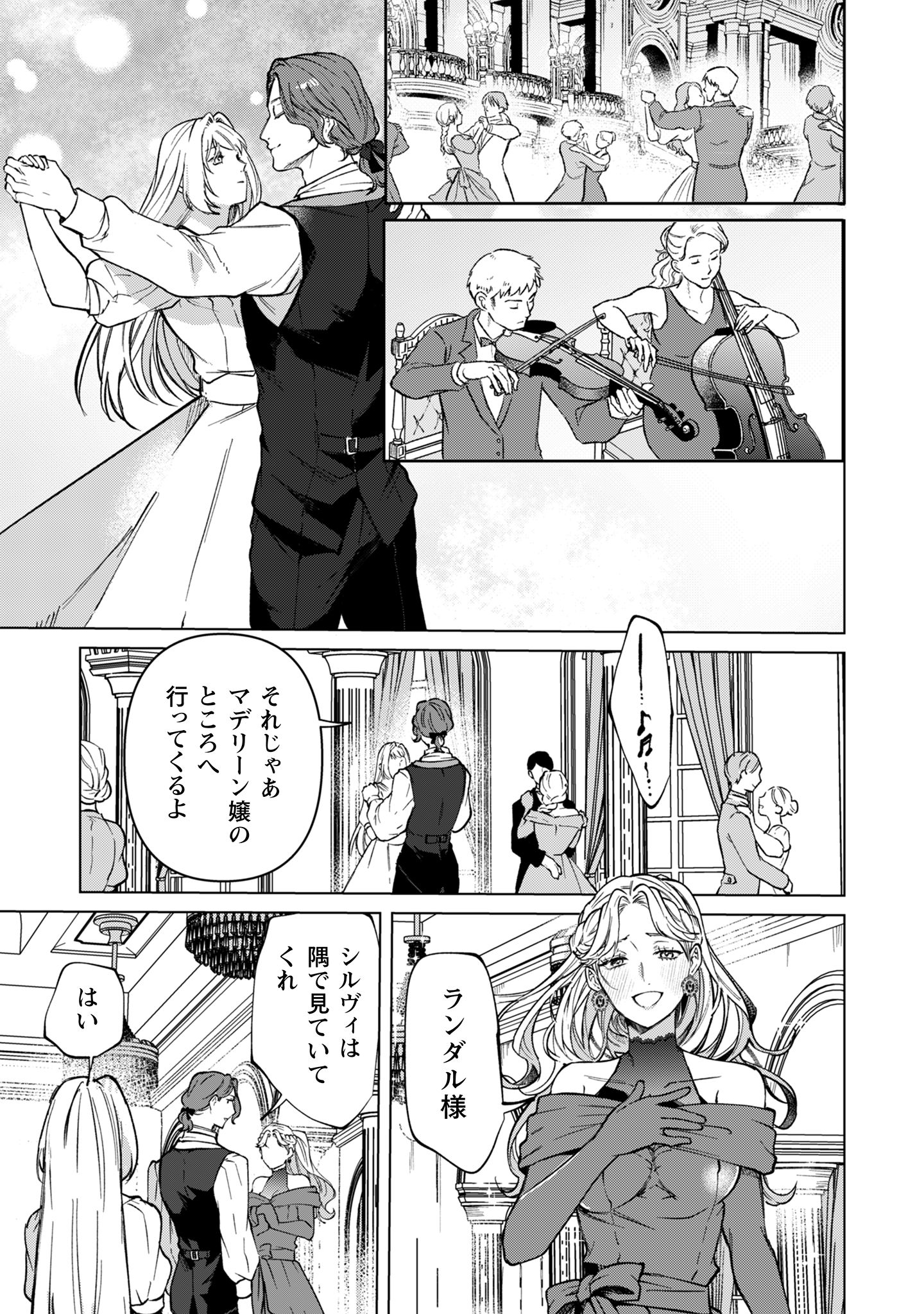 不遇の令嬢は_2-12