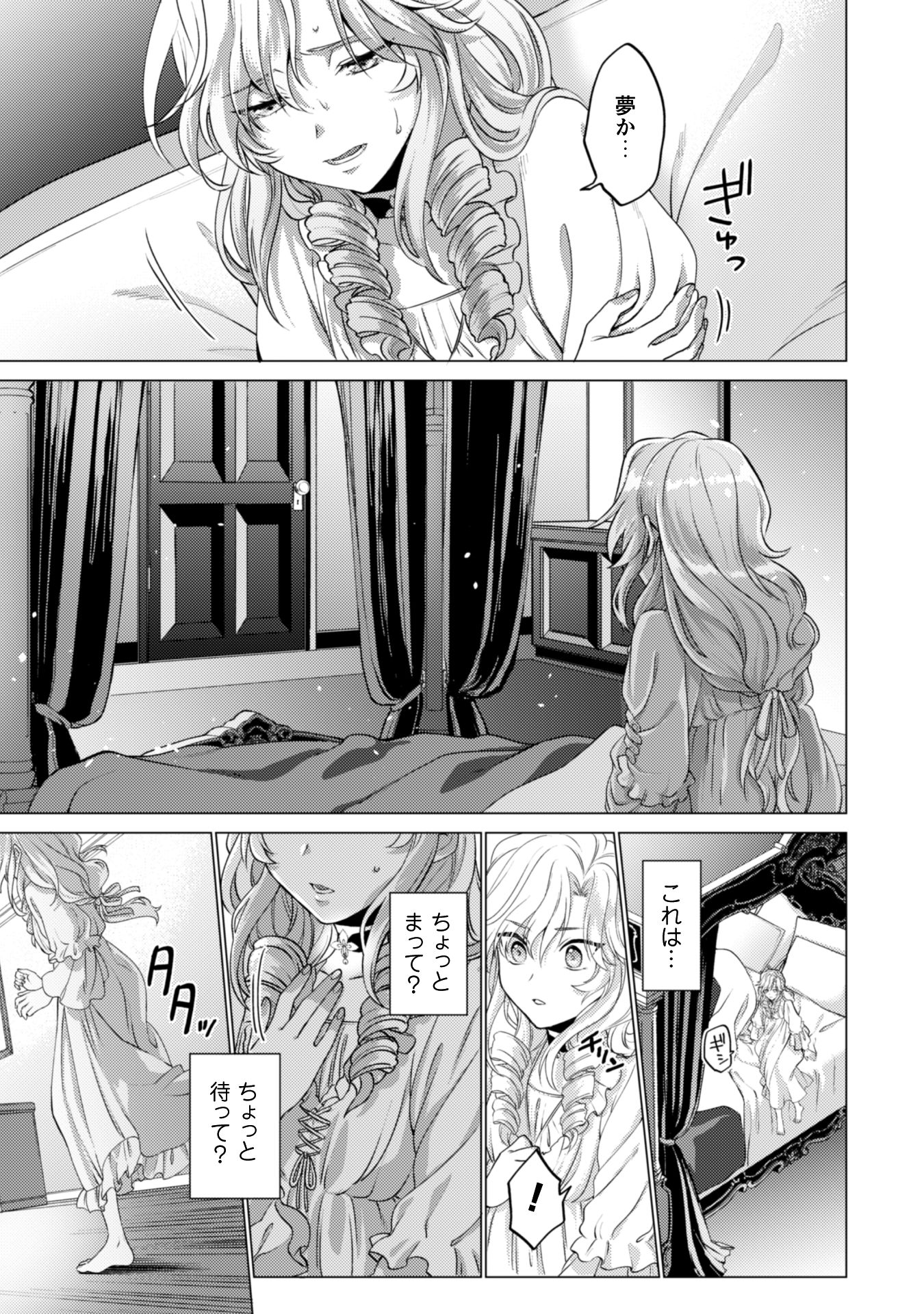 私が聖女？
