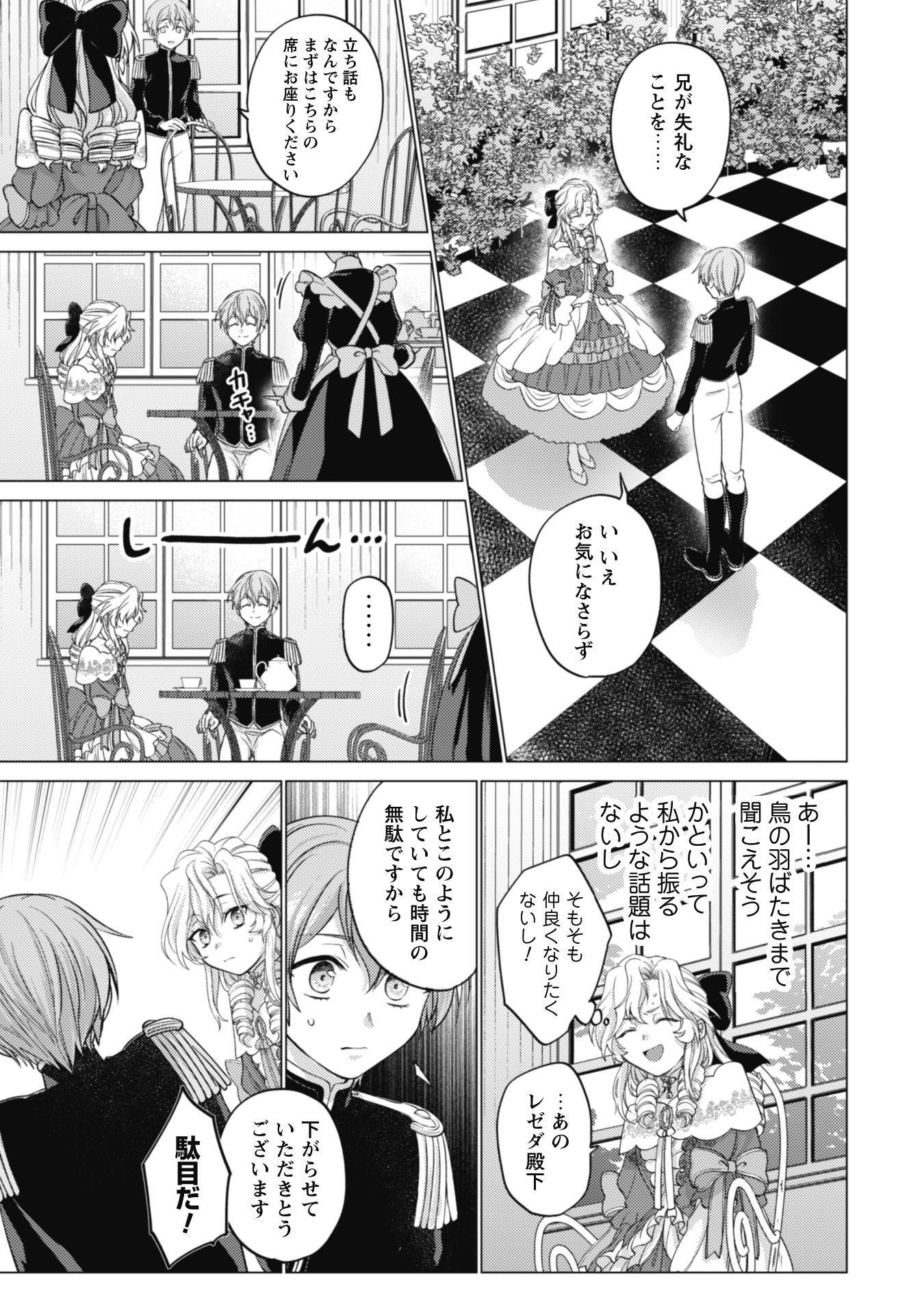 私が聖女？いいえ、悪役令嬢です！