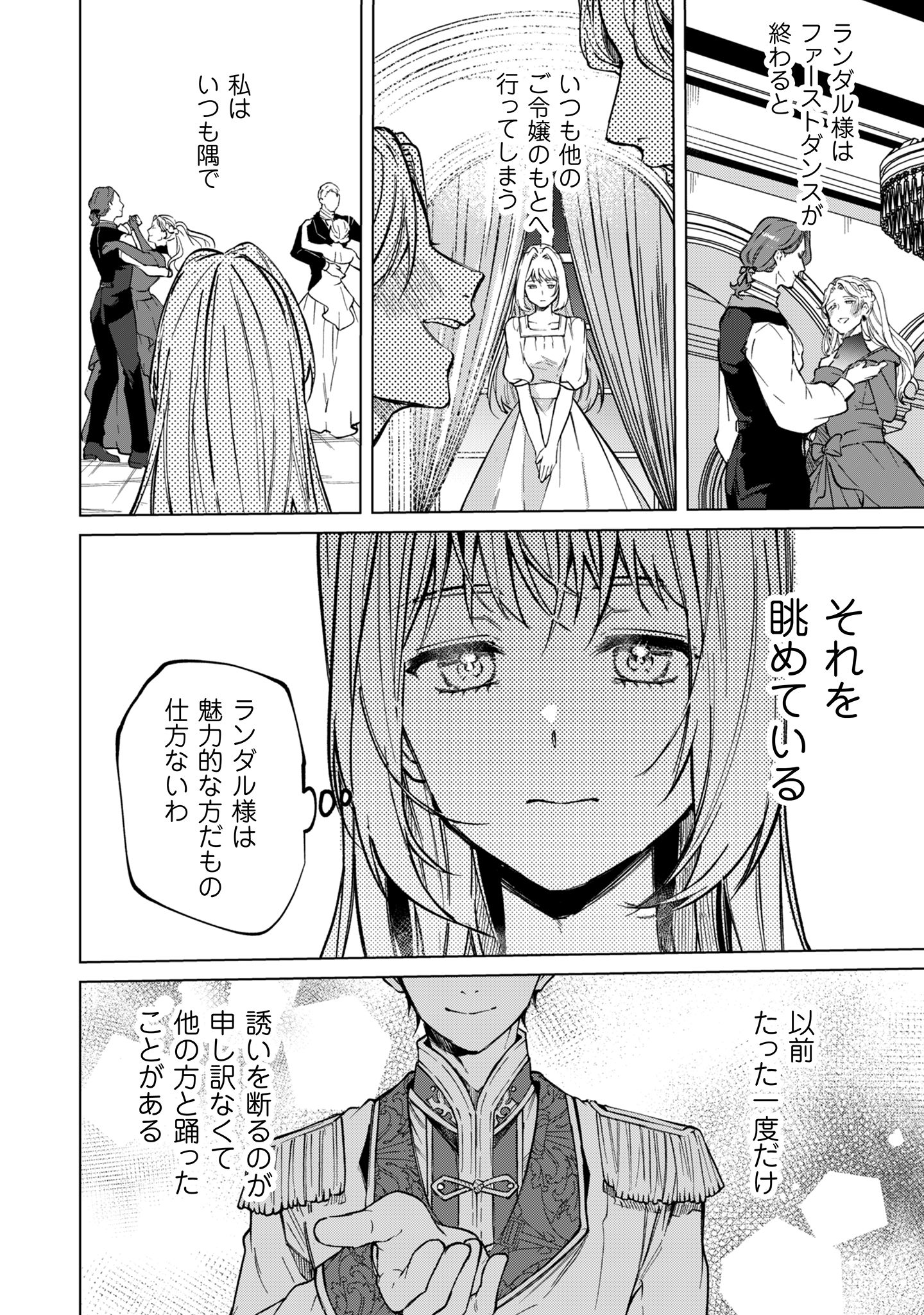 不遇の令嬢は_2-13