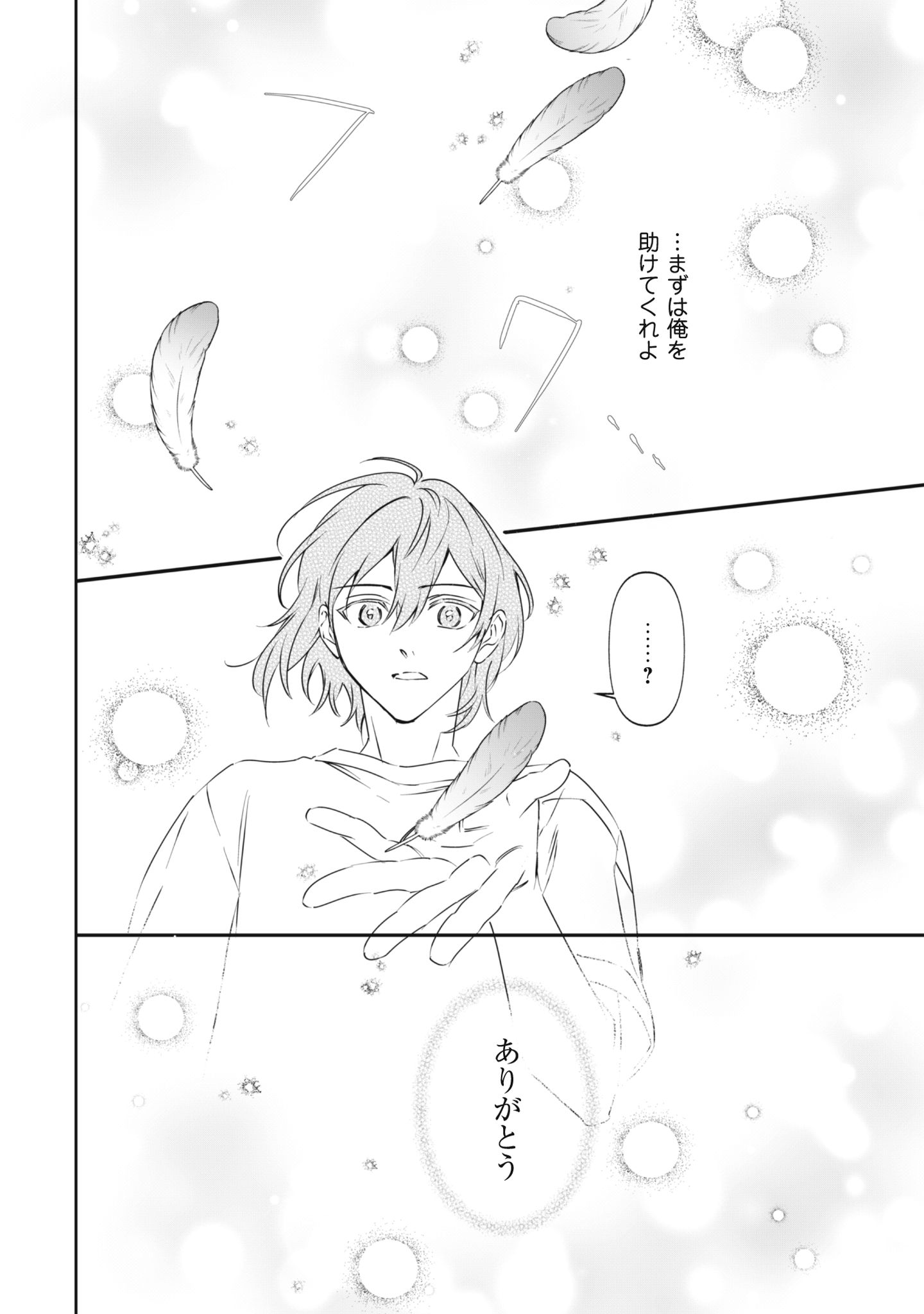 ちびころ転生者のモフモフ森暮らし