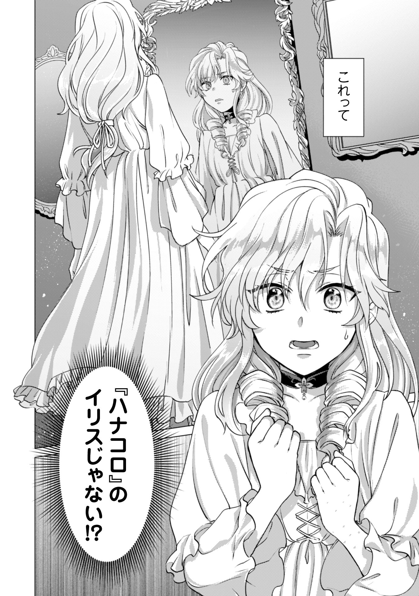 私が聖女？