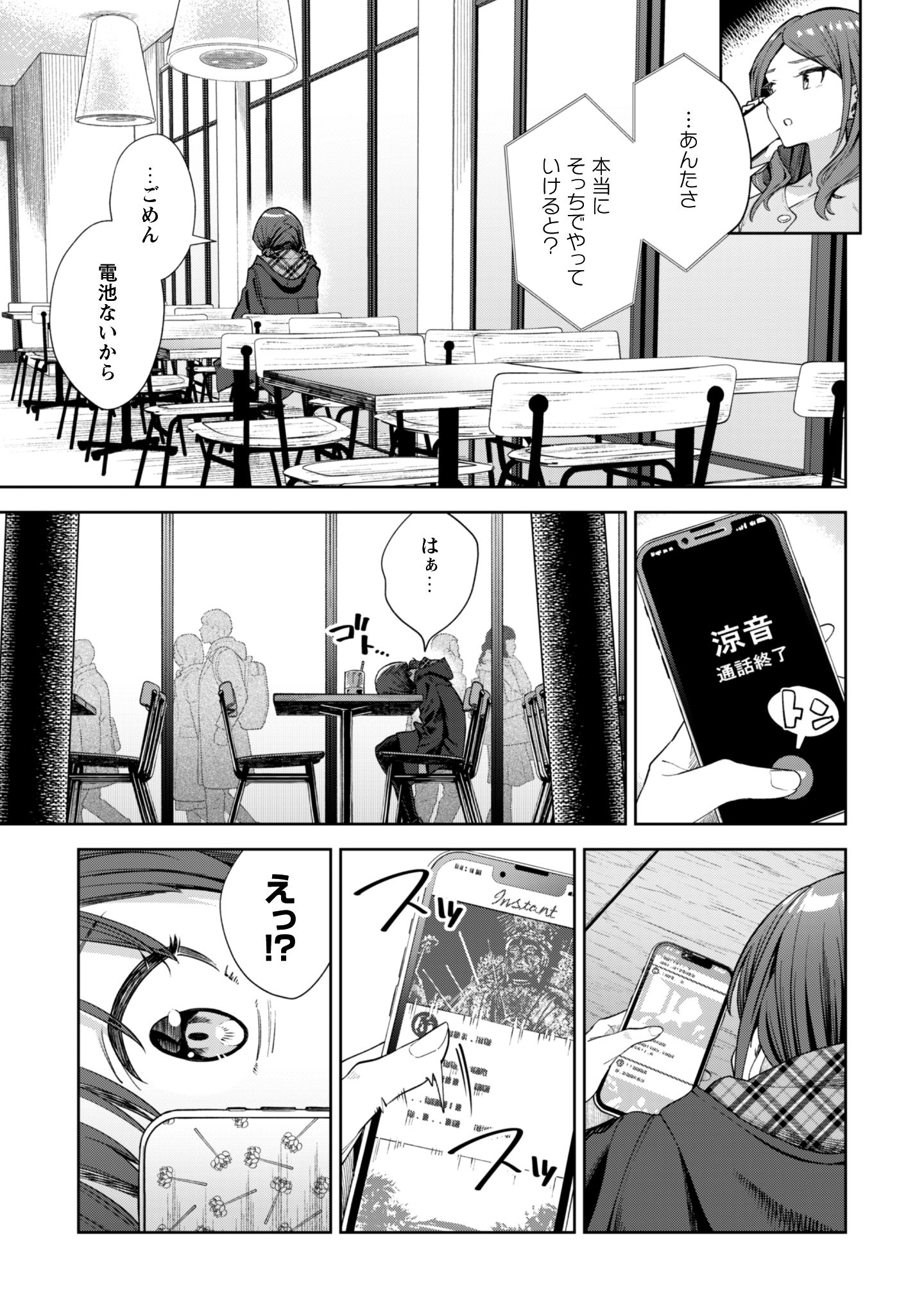 ガールズバンドクライ_14