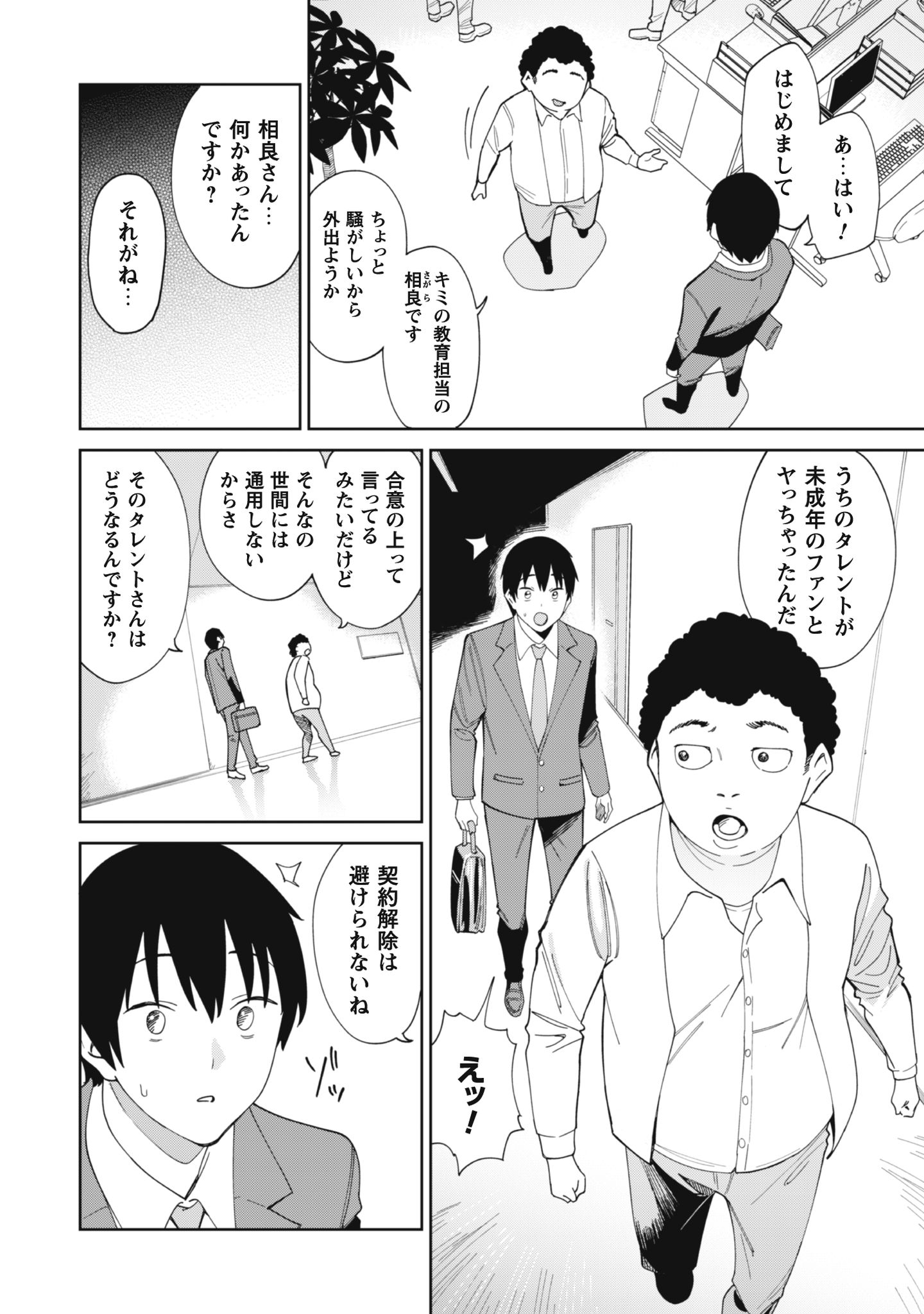 人気配信者たちのマネージャーになったら、全員元カノだった