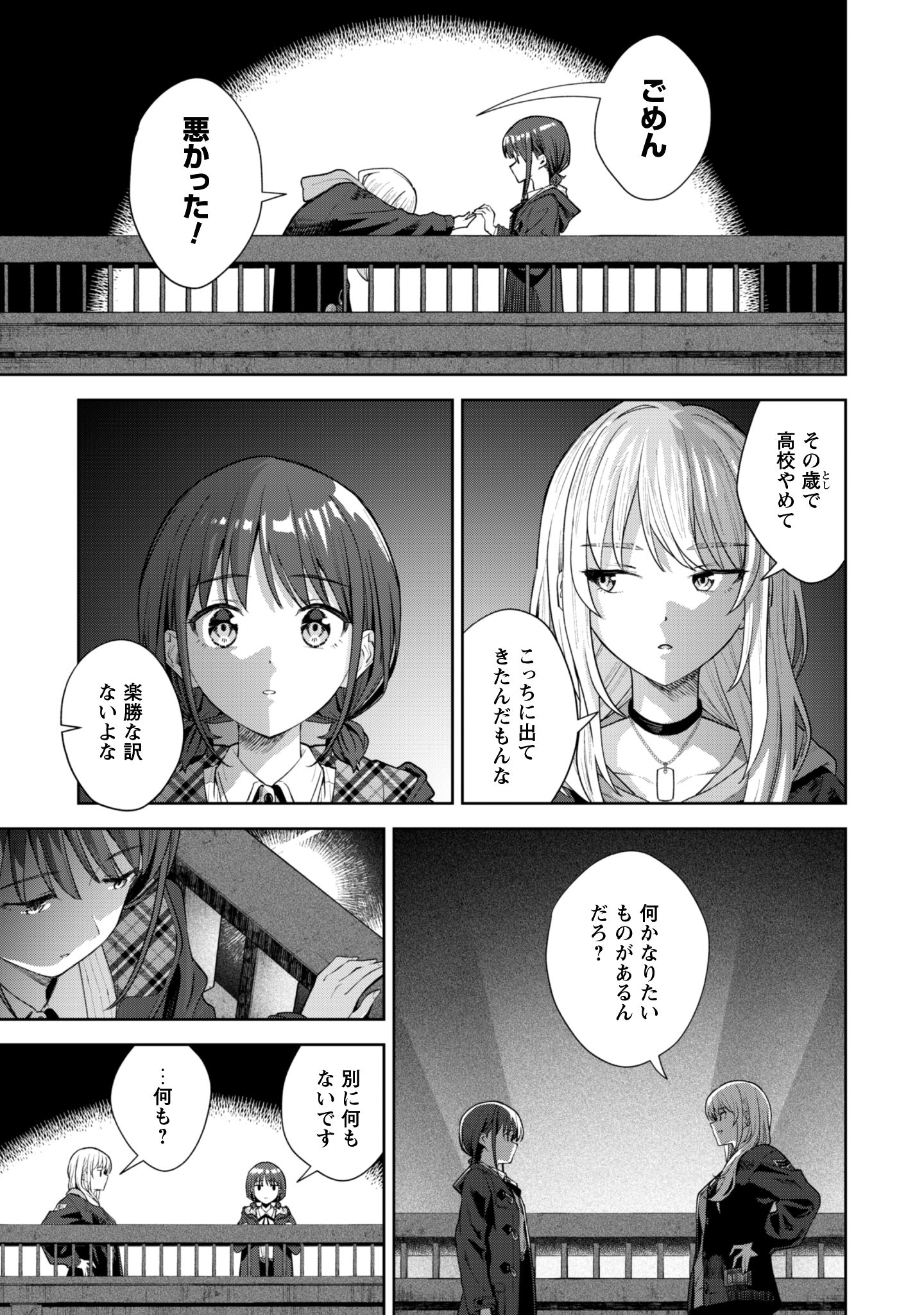ガールズバンドクライ_2-14