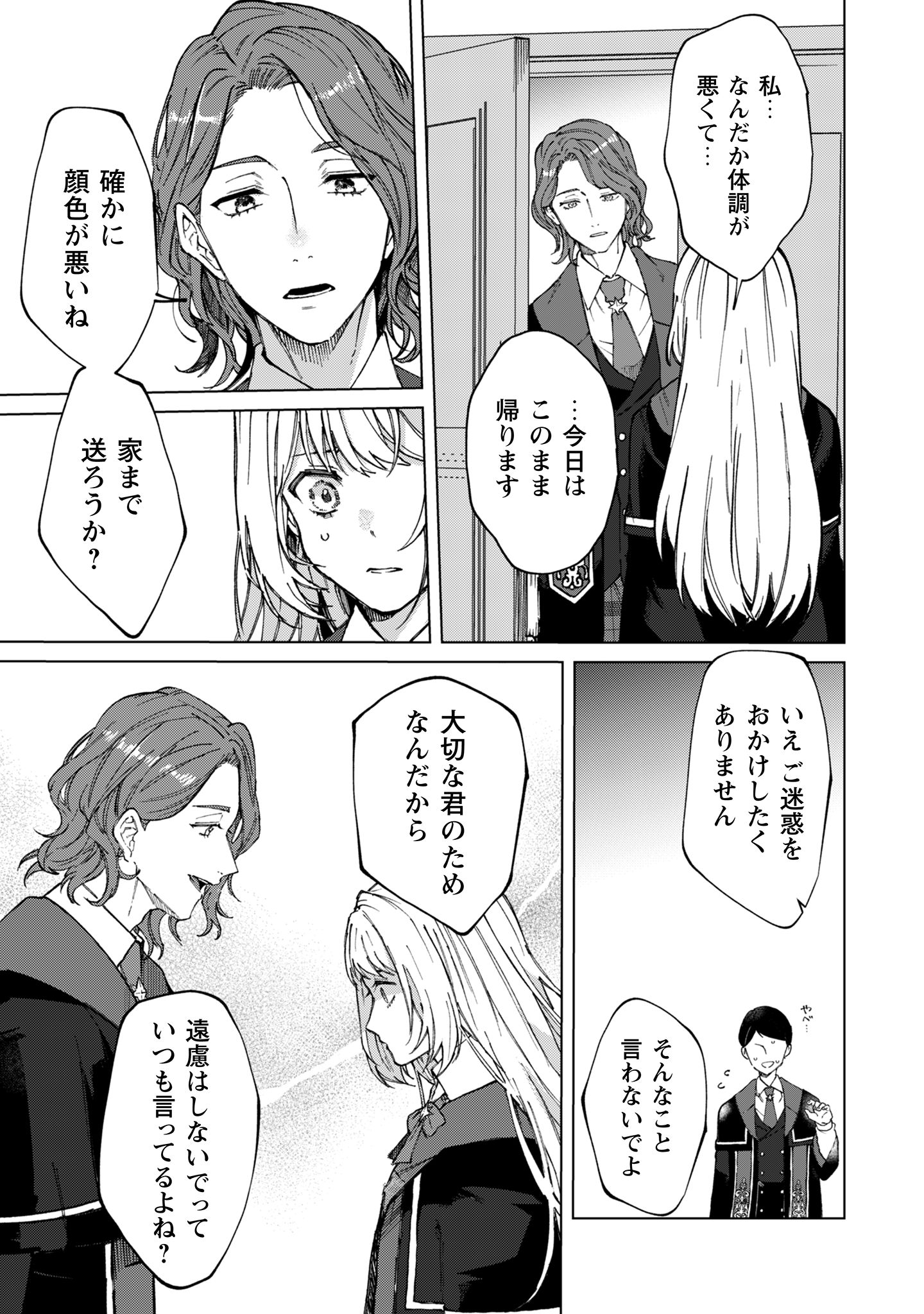 不遇の令嬢は_14