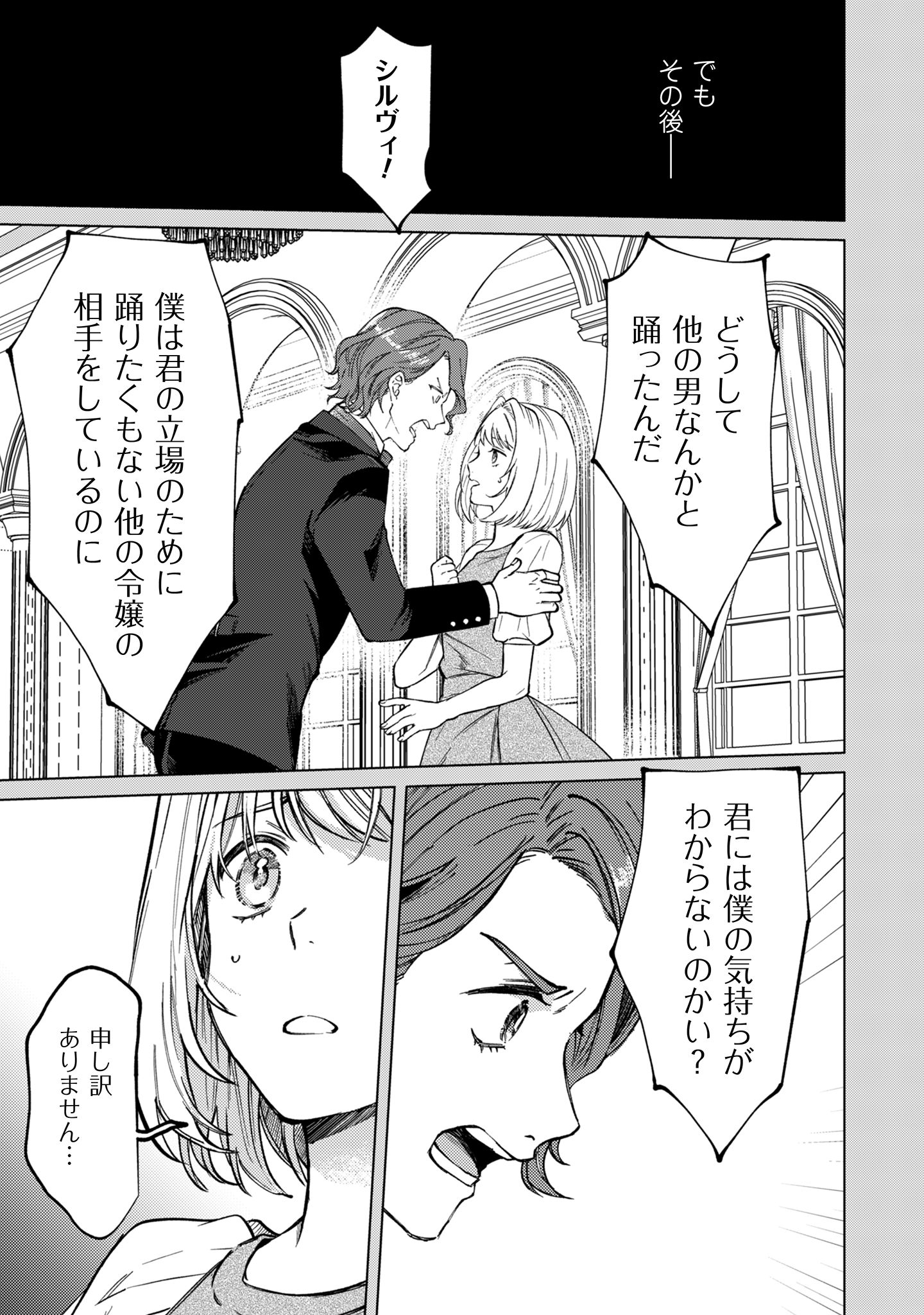 不遇の令嬢は_2-14