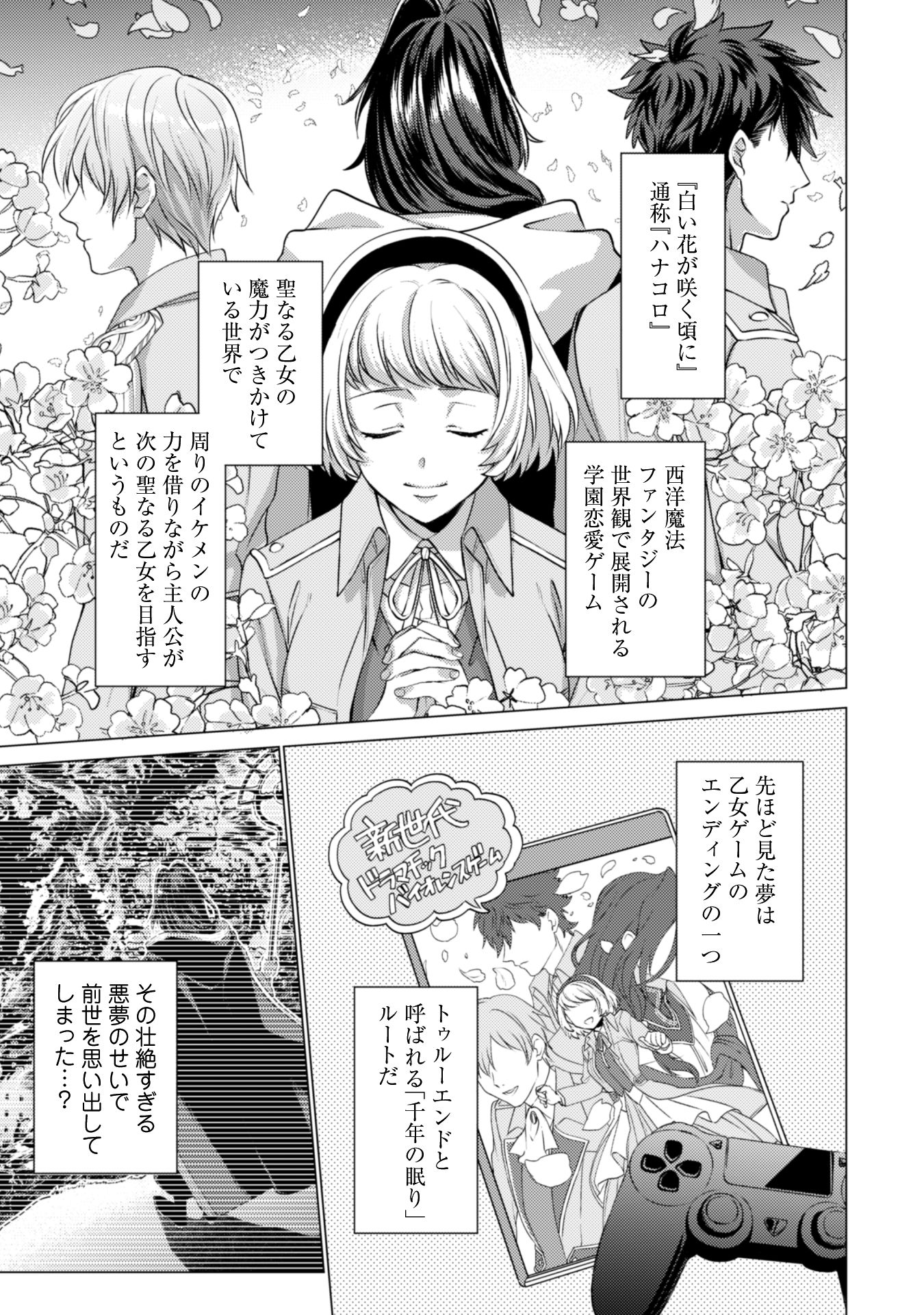 私が聖女？いいえ、悪役令嬢です！