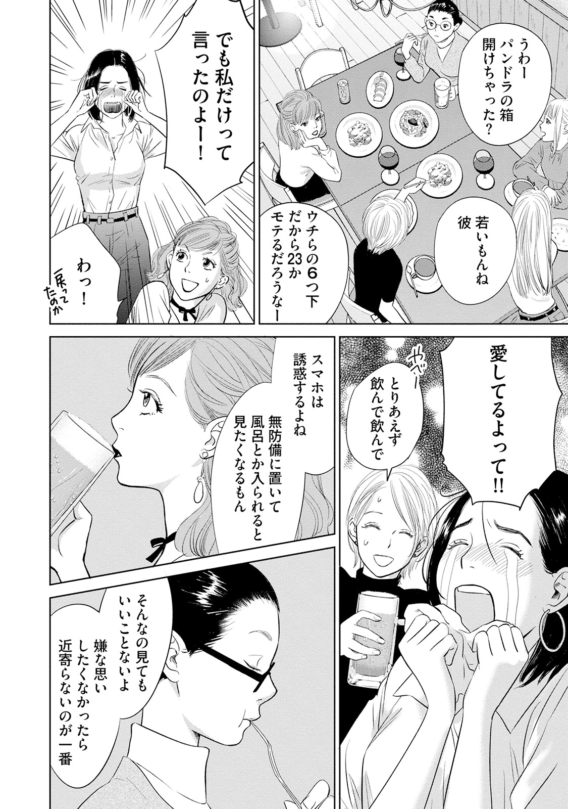 にぶんのいち夫婦_14