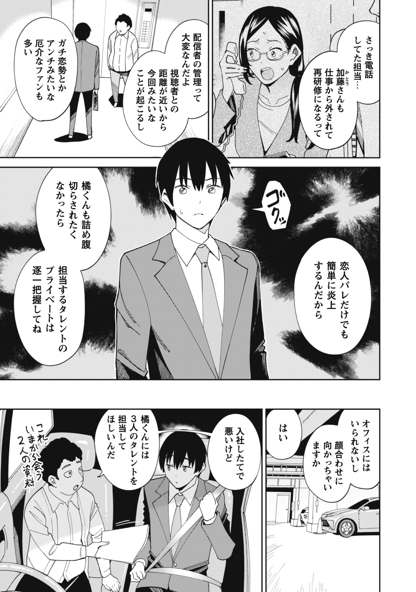 人気配信者たちのマネージャーになったら、全員元カノだった