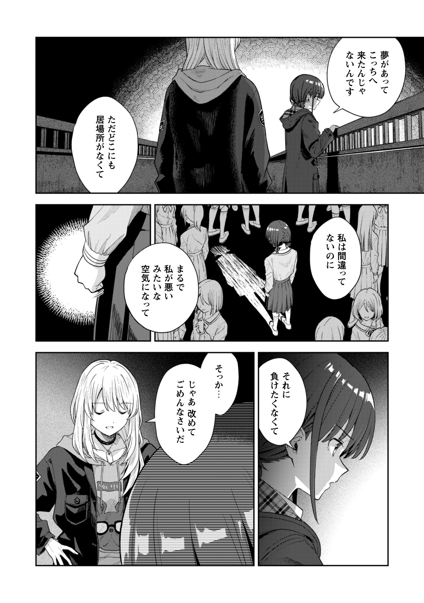 ガールズバンドクライ_2-15
