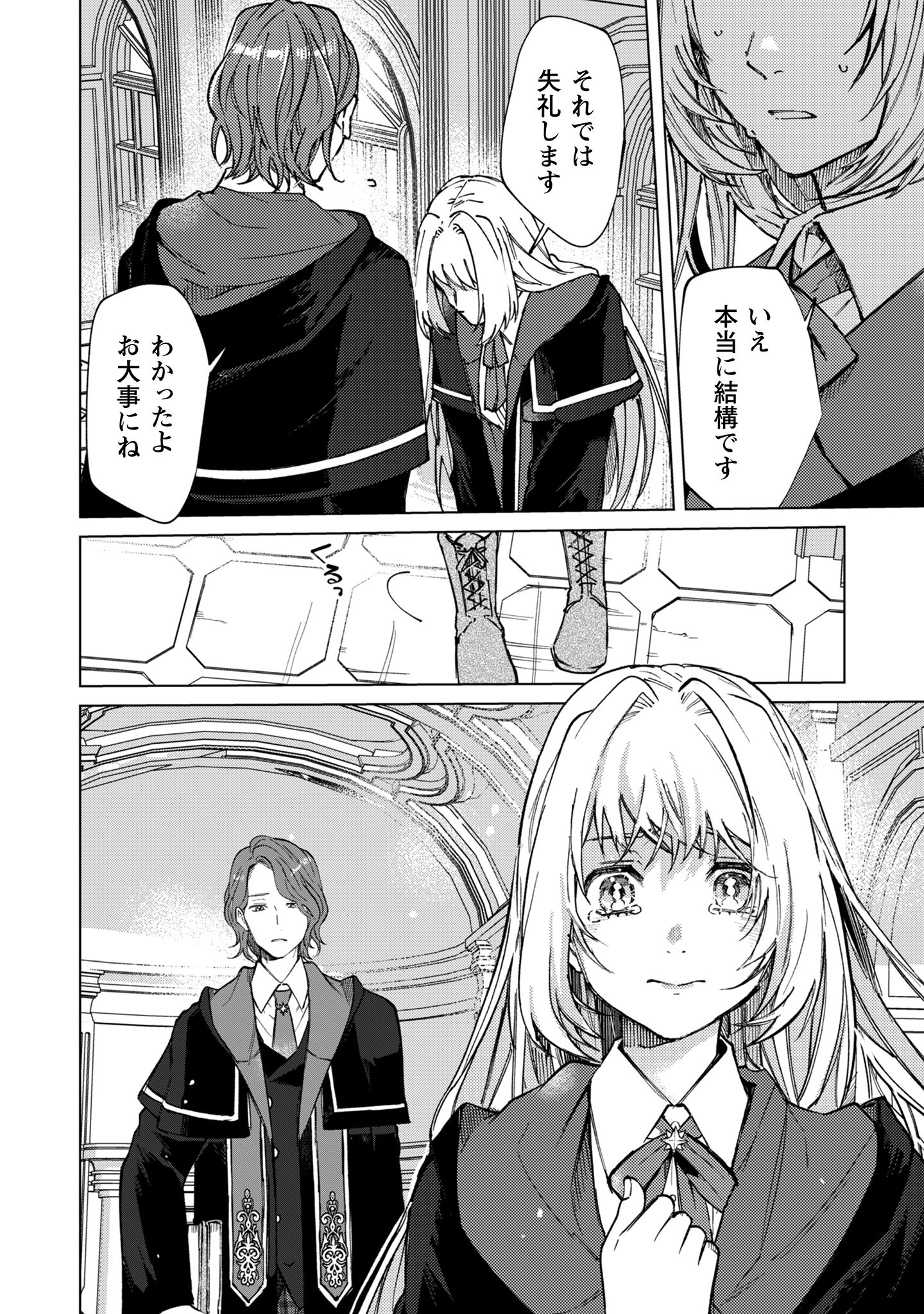 不遇の令嬢は_15