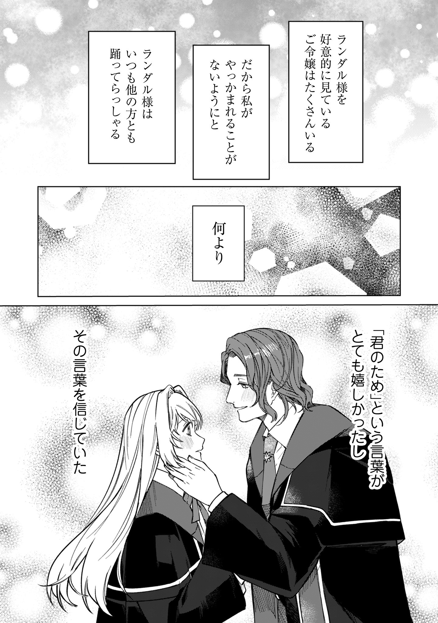不遇の令嬢は_2-15