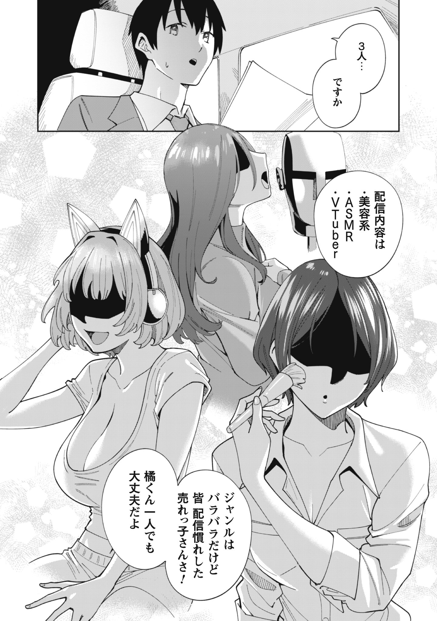 人気配信者たちのマネージャーになったら、全員元カノだった