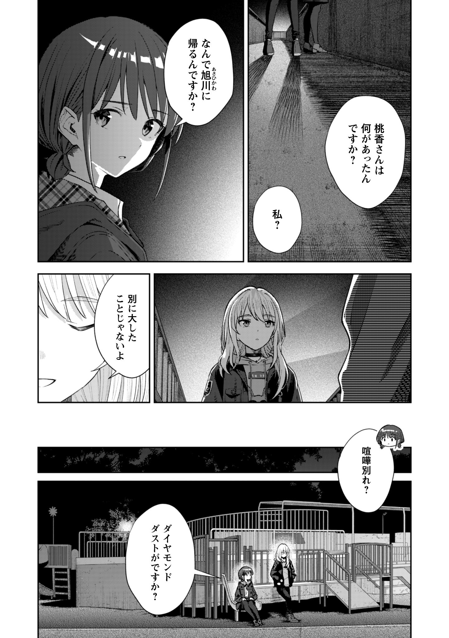 ガールズバンドクライ_2-16