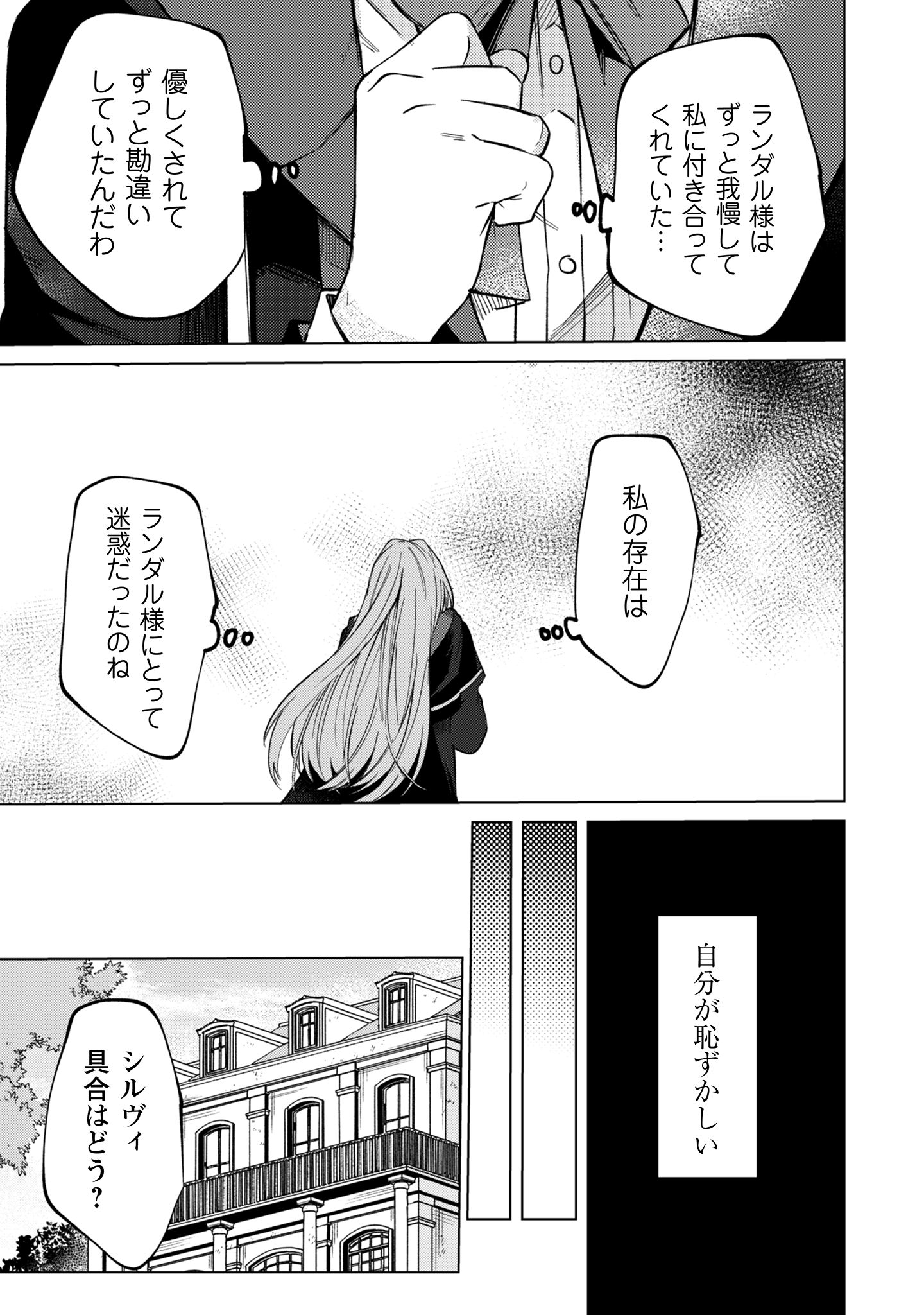 不遇の令嬢は_16