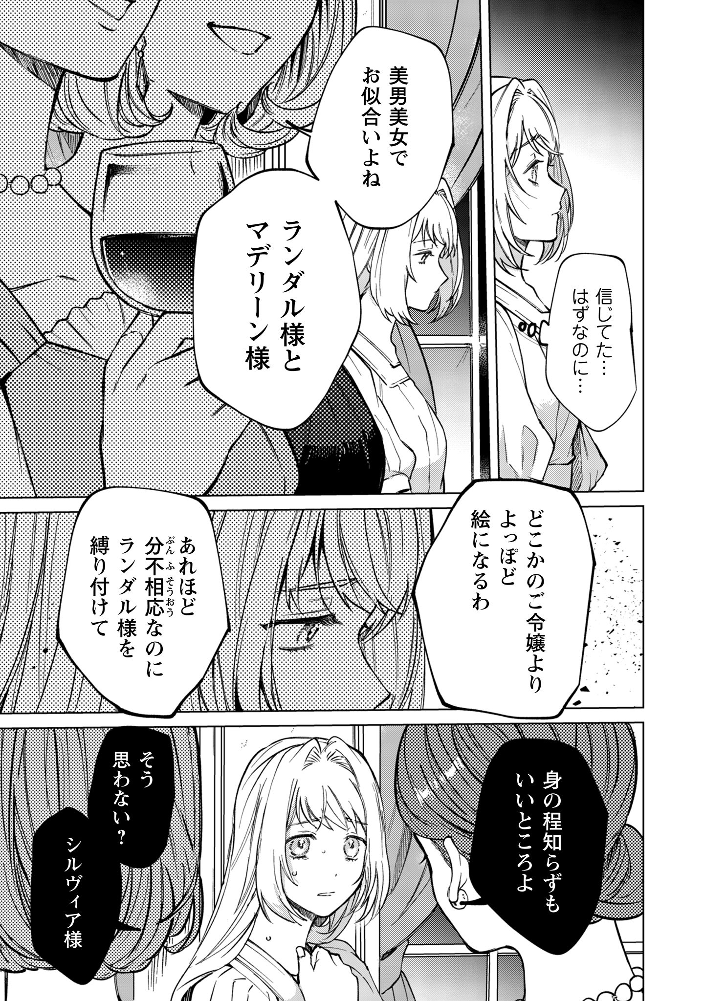 不遇の令嬢は_2-16
