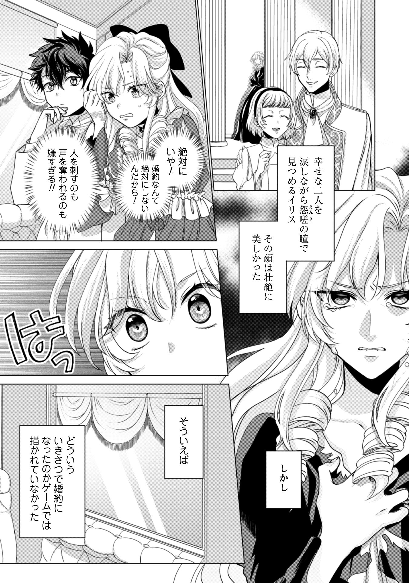 私が聖女？いいえ、悪役令嬢です！
