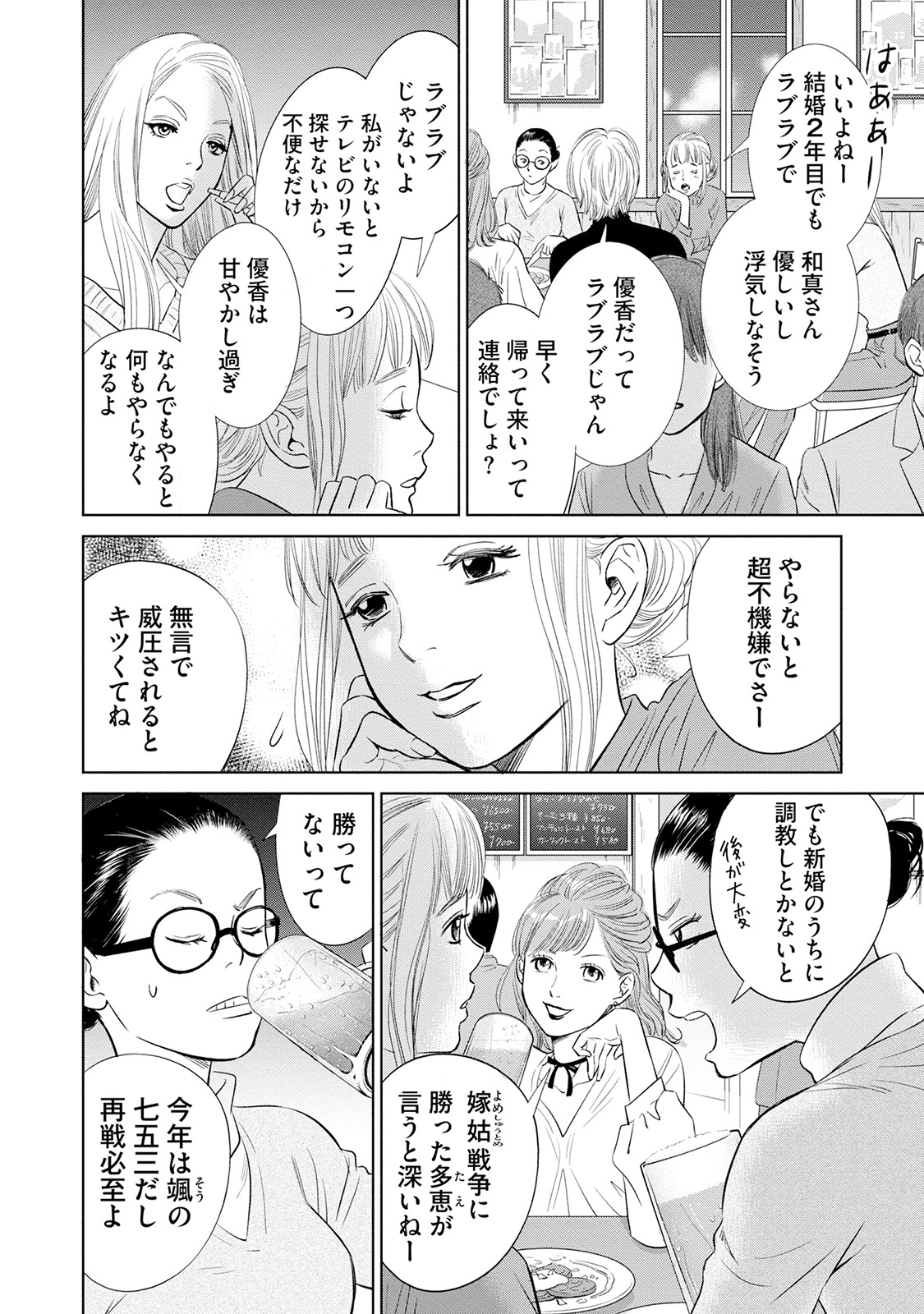 にぶんのいち夫婦_16