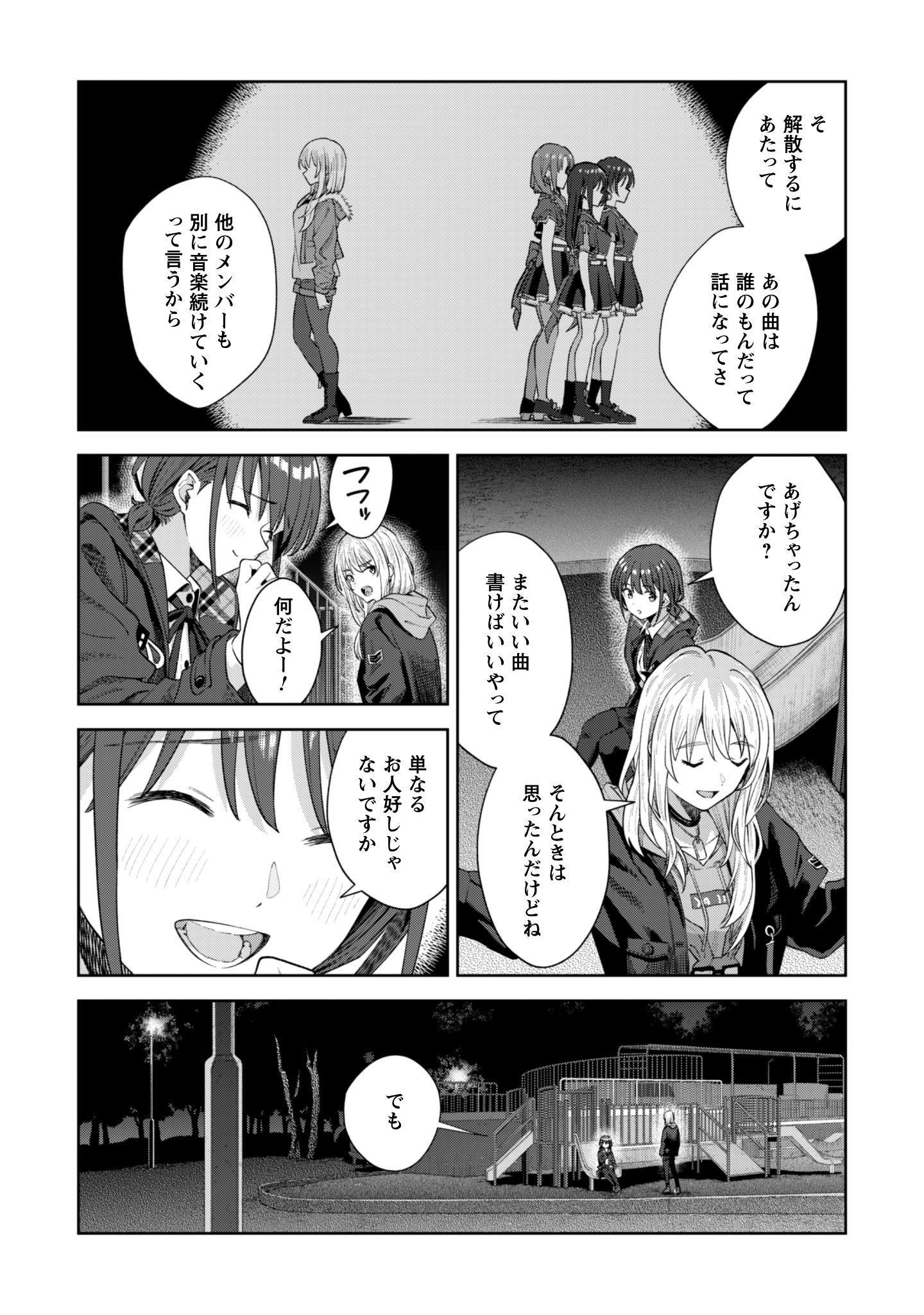ガールズバンドクライ_2-17