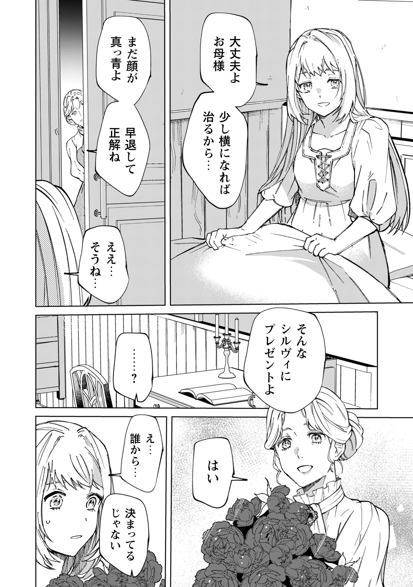 不遇の令嬢は_17