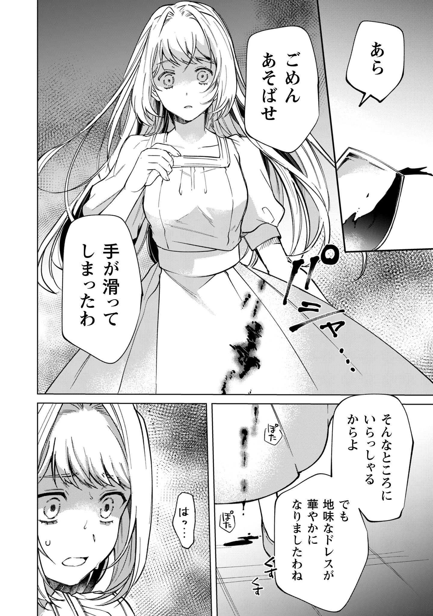 不遇の令嬢は_2-17