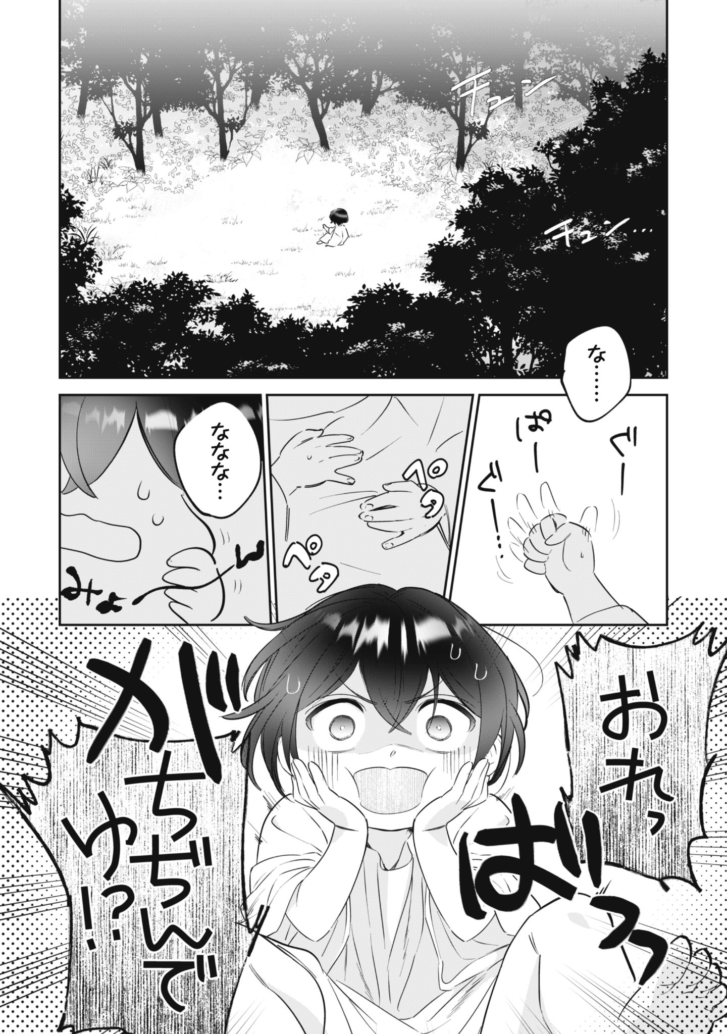 ちびころ転生者のモフモフ森暮らし