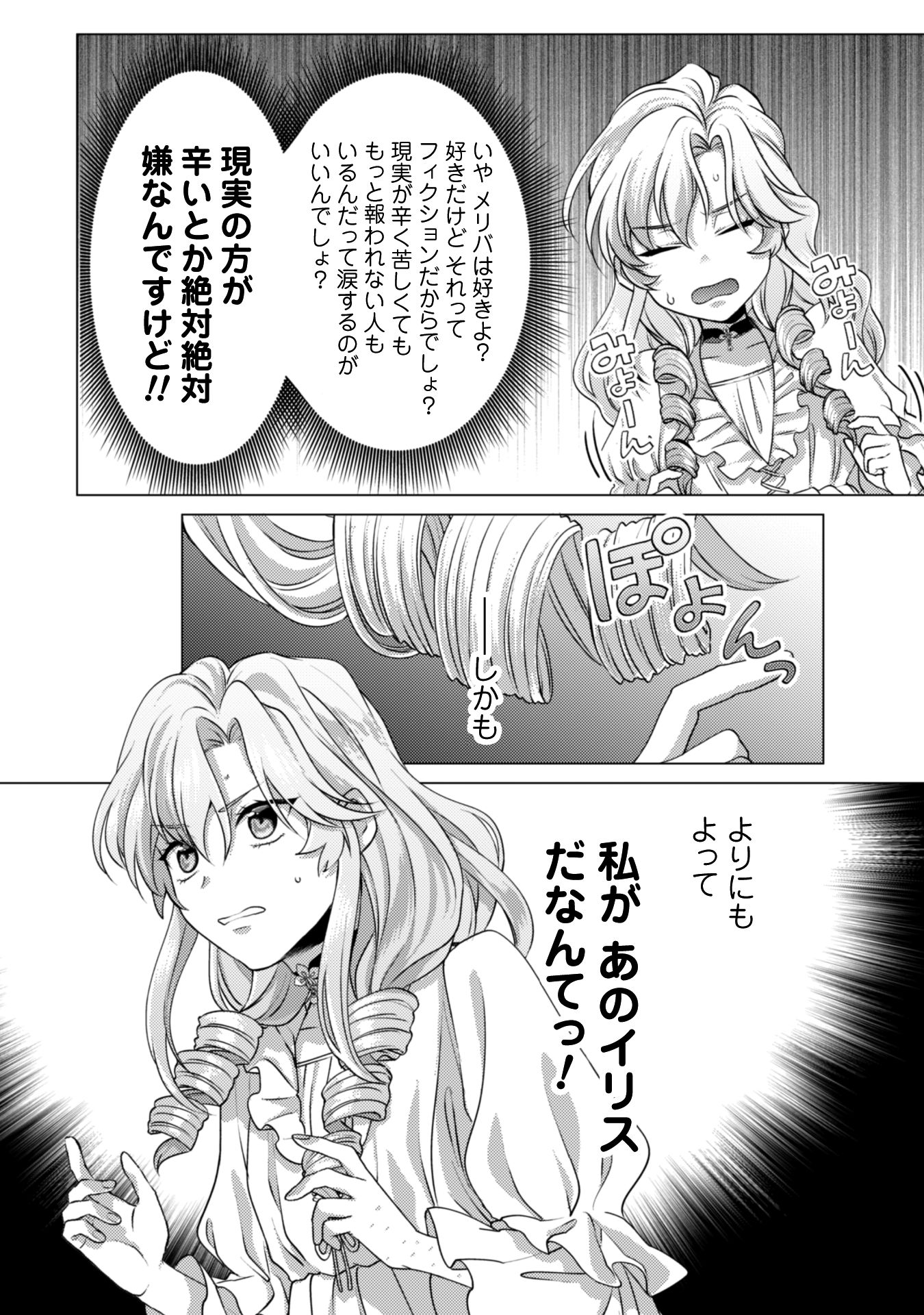 私が聖女？いいえ、悪役令嬢です！
